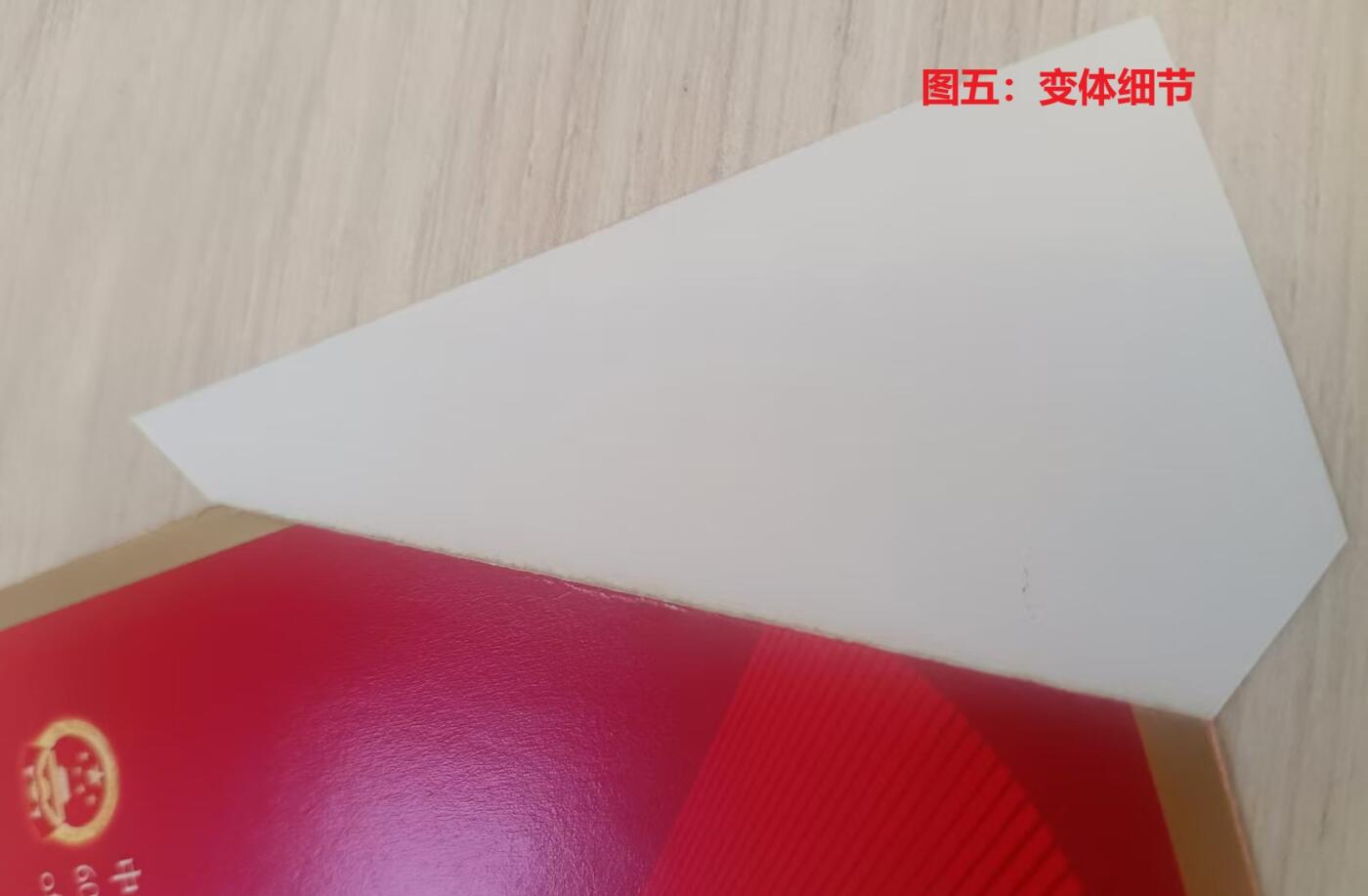 伪错变体 —— 人为变造小型张，香港，六十周年小型张福耳  （店内编号154）