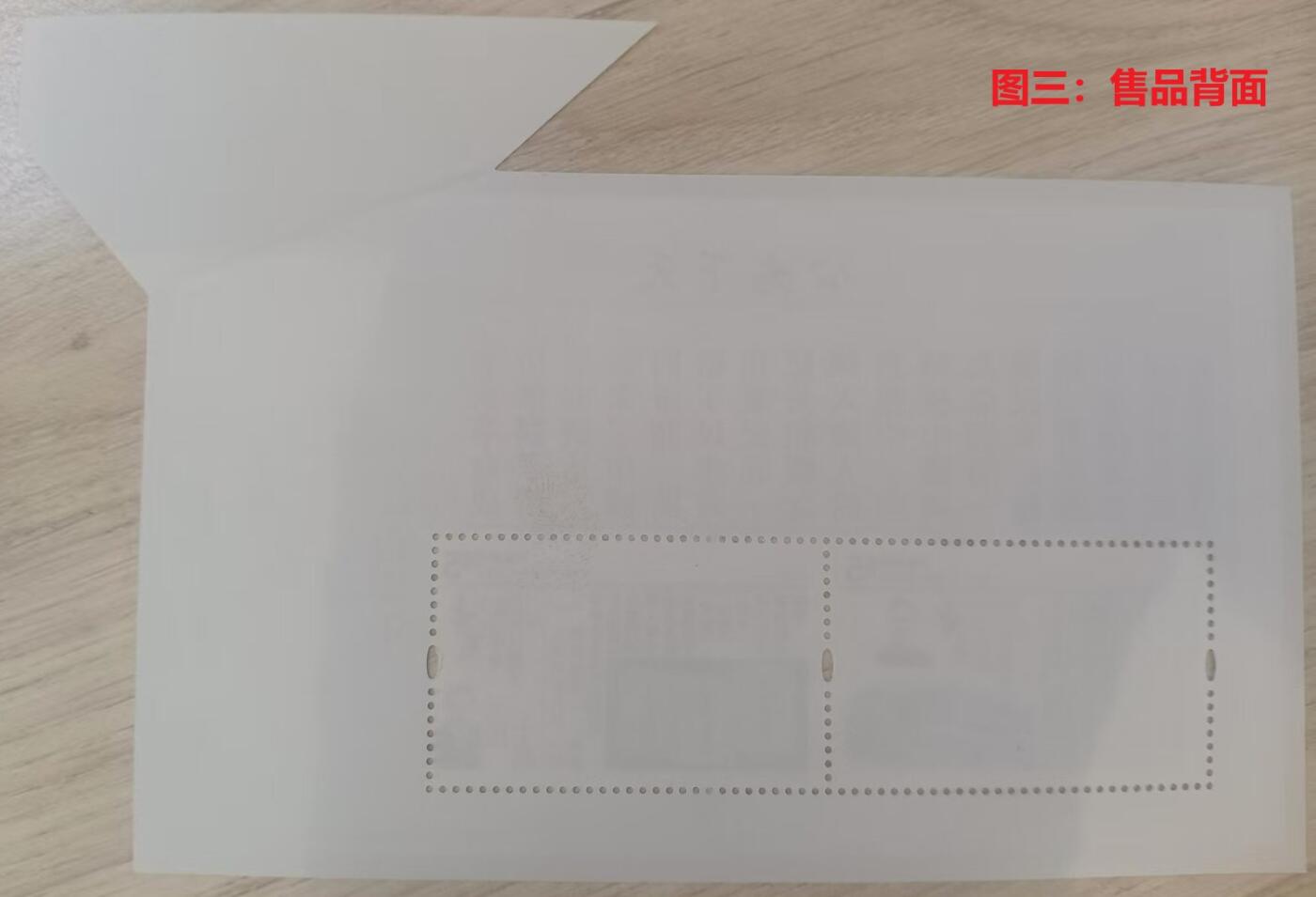 伪错变体 —— 人为变造小型张，香港，天下为公小型张福耳  （店内编号151）