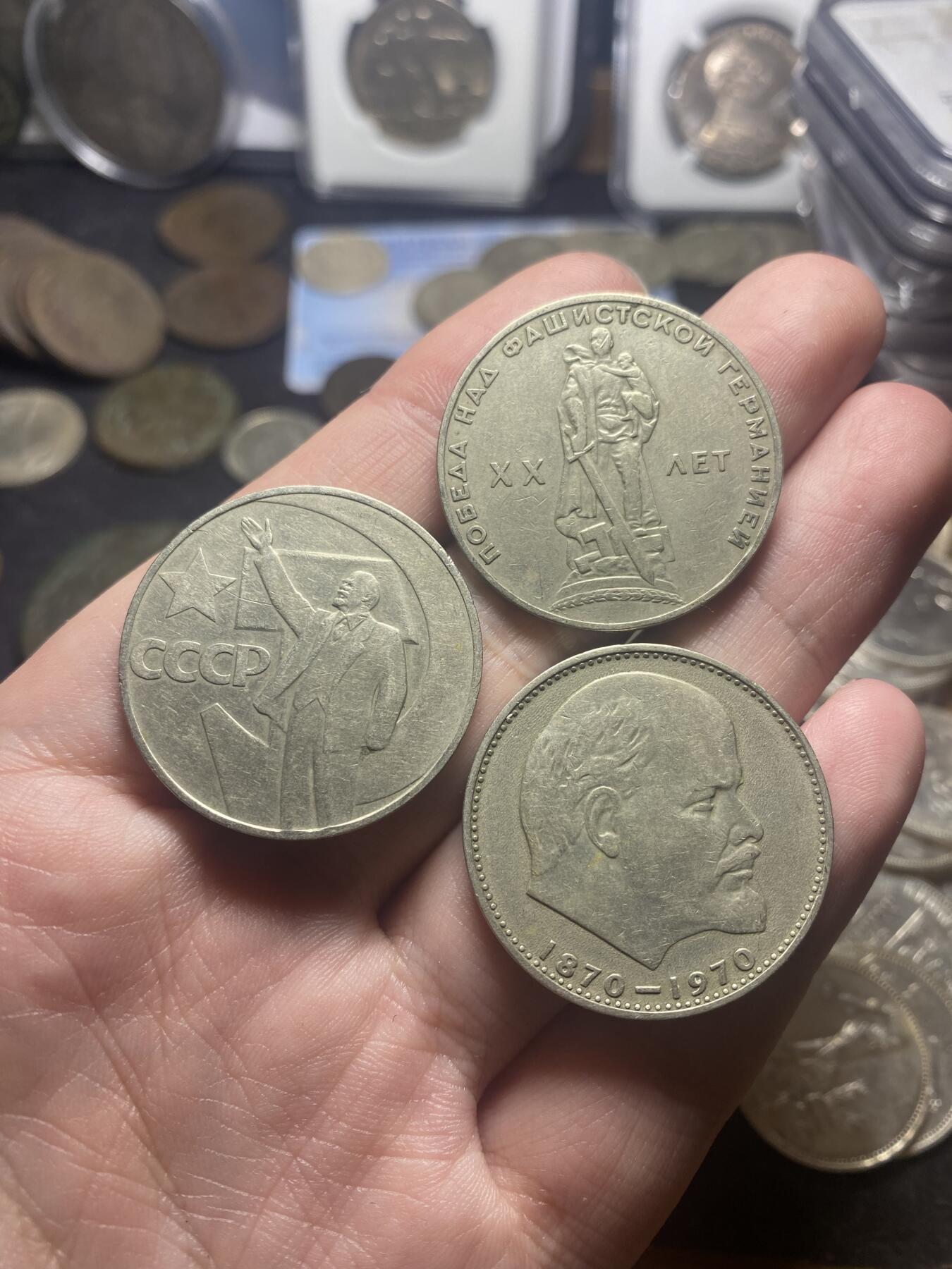 南宋泉阁俄币 外币 国币 专场第三期 苏联经典白铜纪念币一套三枚 列宁诞辰100周年1卢布 卫国战争胜利20周年1卢布 苏联成立50周年1卢布