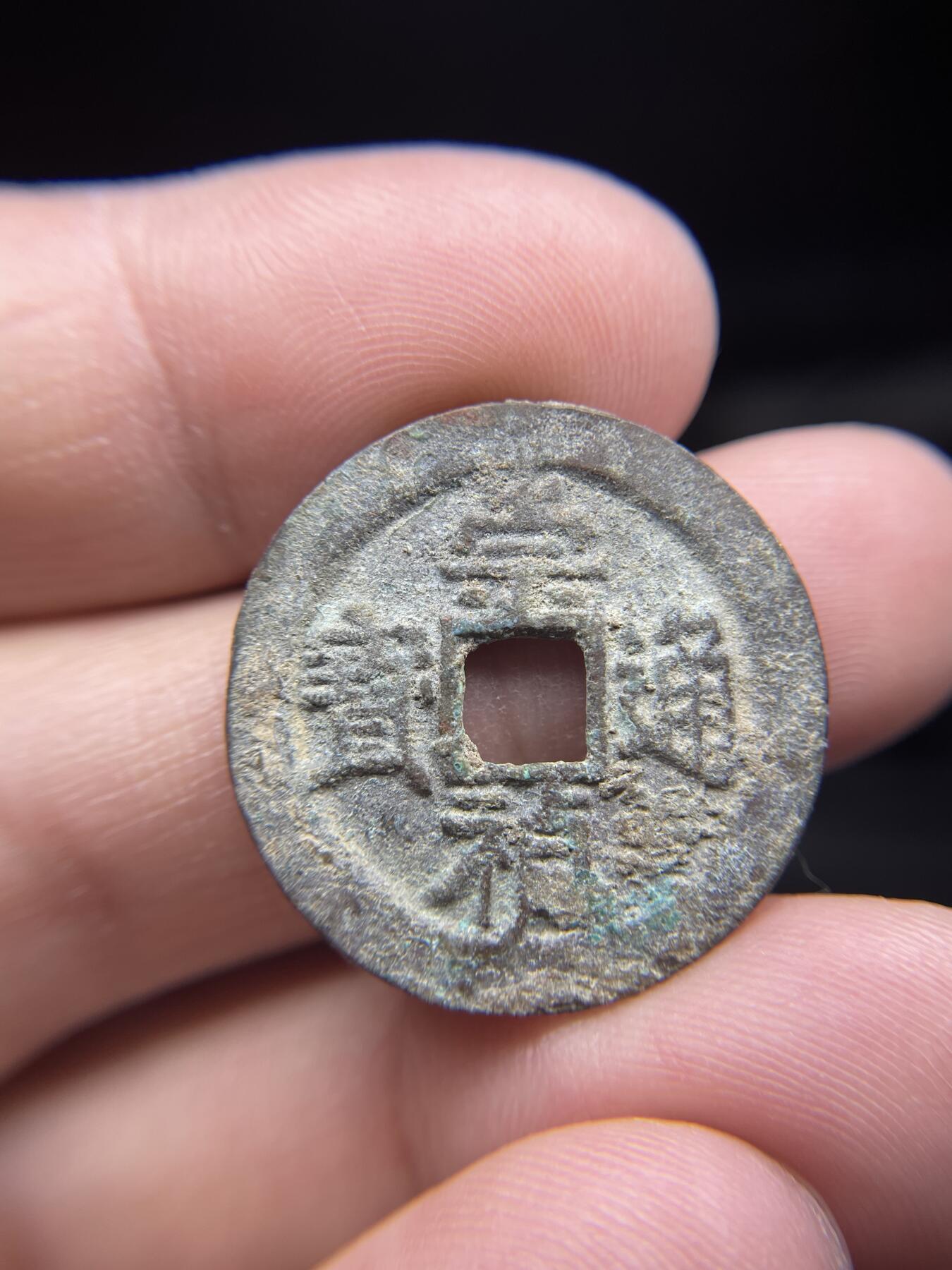 每日一拍，2025年集古藏今外币拍卖第一期-第1场—（总第191拍），本期古钱币全场包真，拍卖名称未备注的均无补裂翘等缺陷，可以寄存60天，满160元包邮。 崇祯通宝，尺寸26.4*1.54