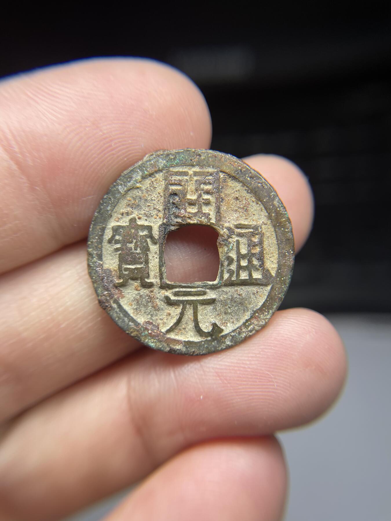 每日一拍，2025年集古藏今外币拍卖第一期-第1场—（总第191拍），本期古钱币全场包真，拍卖名称未备注的均无补裂翘等缺陷，可以寄存60天，满160元包邮。 开元通宝，尺寸25.2*1.34