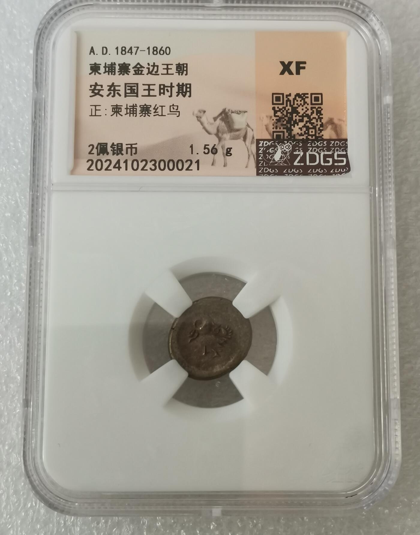 瓶子🏺第175期拍卖会  1847-1860年柬埔寨金边王朝安东国王时期  柬埔寨红鸟银币