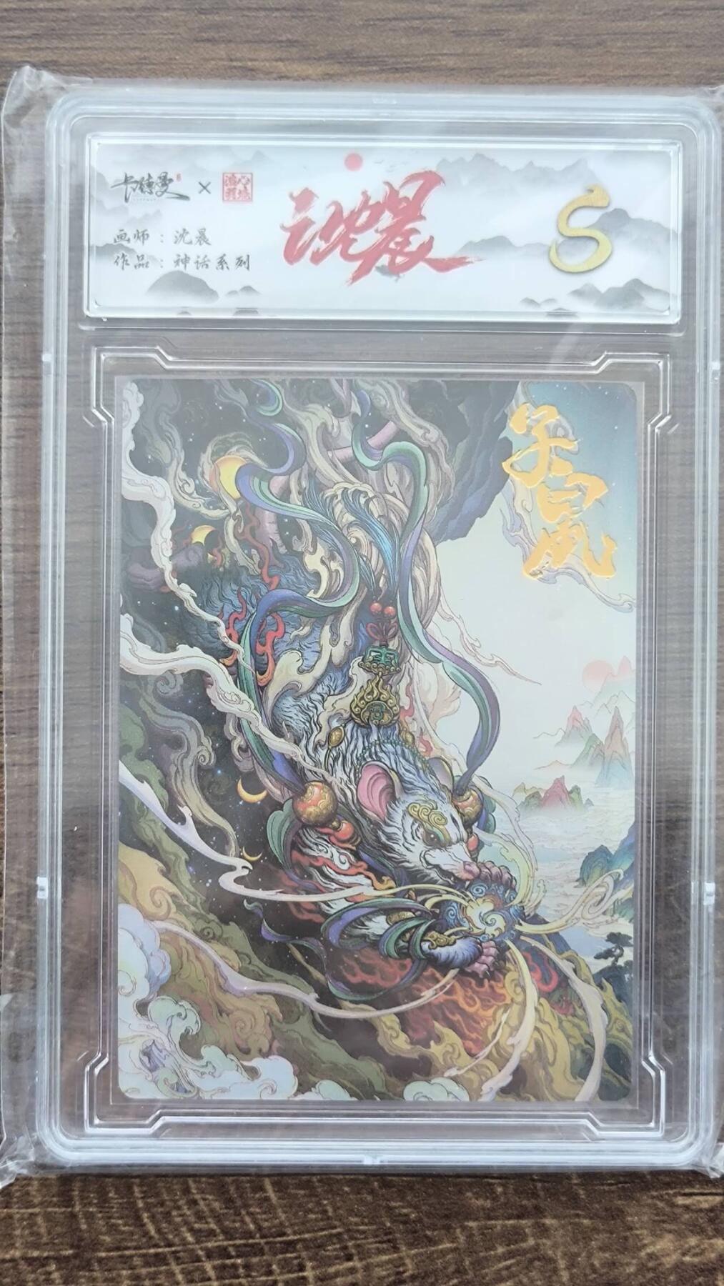 夜之极第一期（每周六晚10点截拍，进群有福利，欢迎送拍） 卡德曼 神话系列 沈晨 彩闪S子鼠