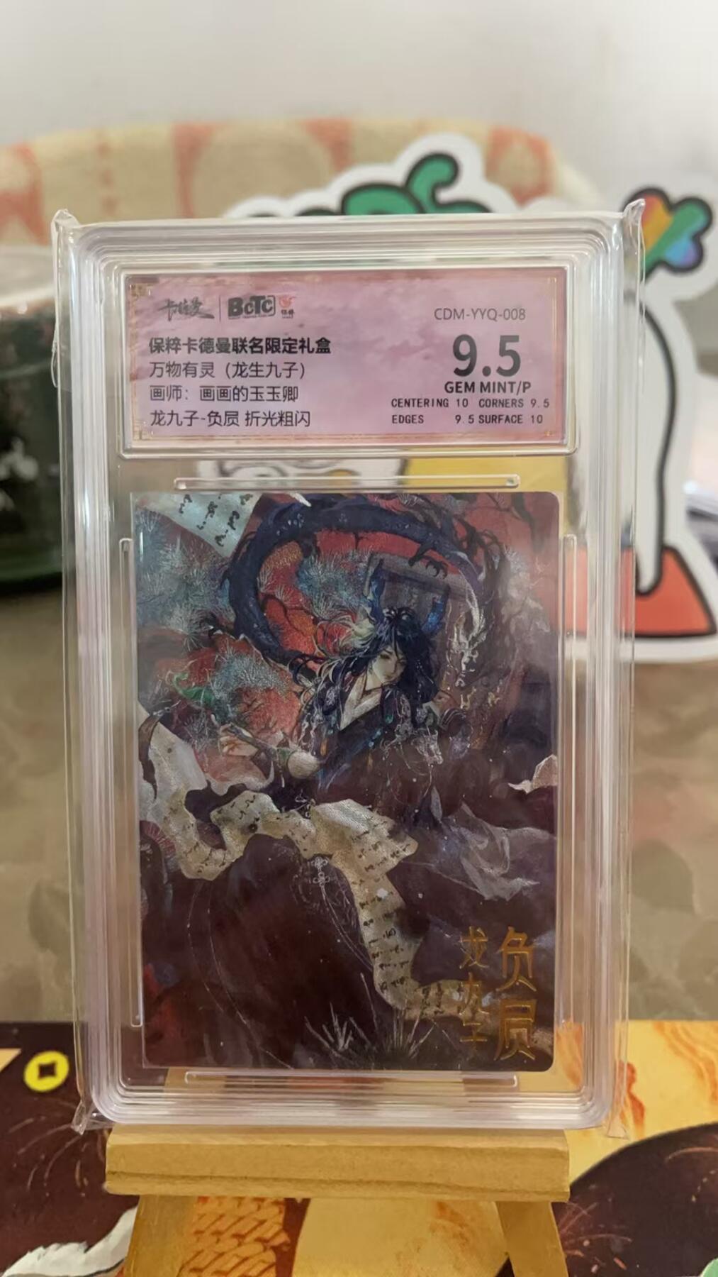 夜之极第一期（每周六晚10点截拍，进群有福利，欢迎送拍） 卡德曼 万物有灵 玉玉卿 龙生九子 负屃 粗闪 9.5分