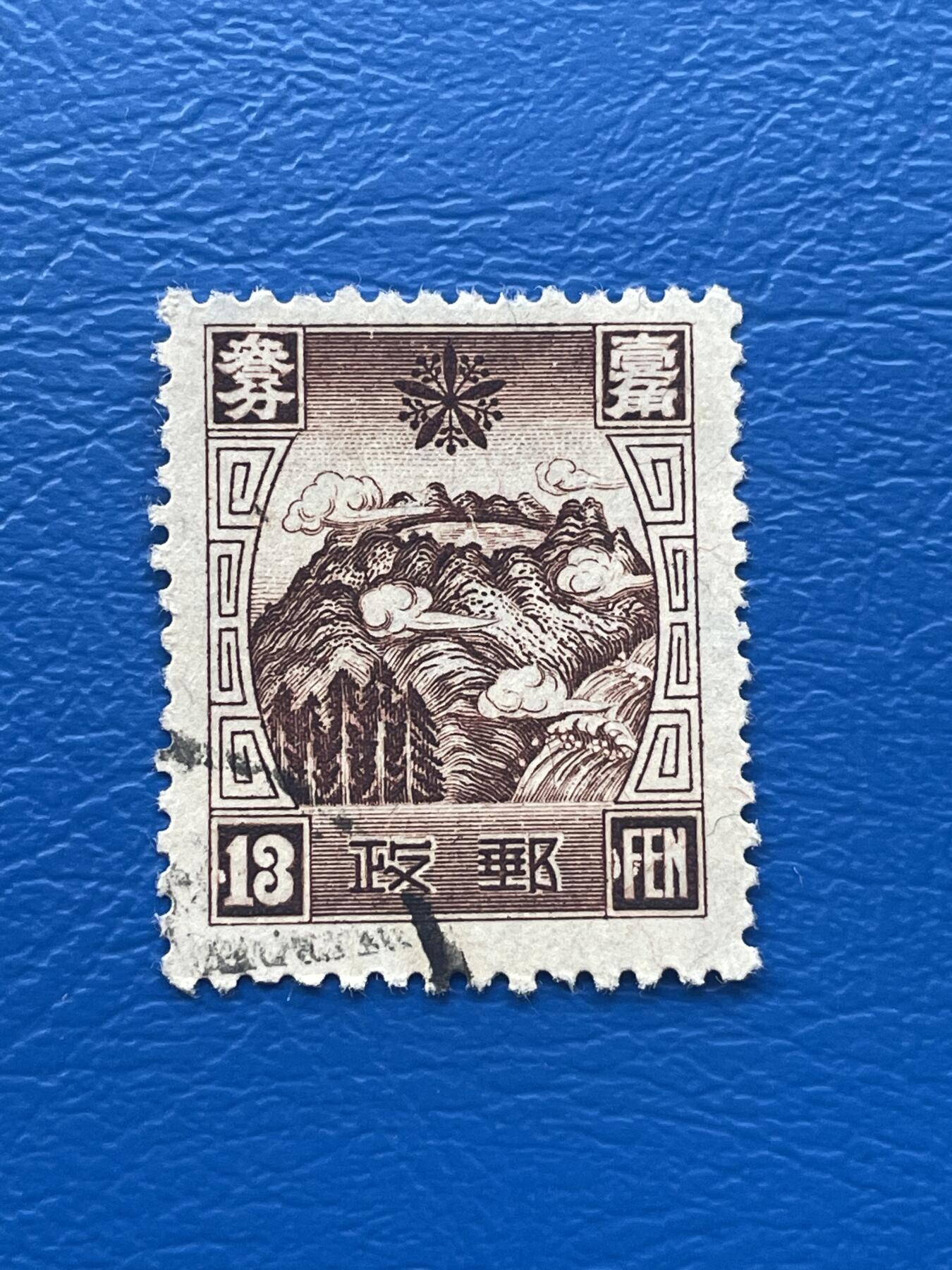 金银花邮币解放前老邮票专场09 无佣金 伪满洲国邮票