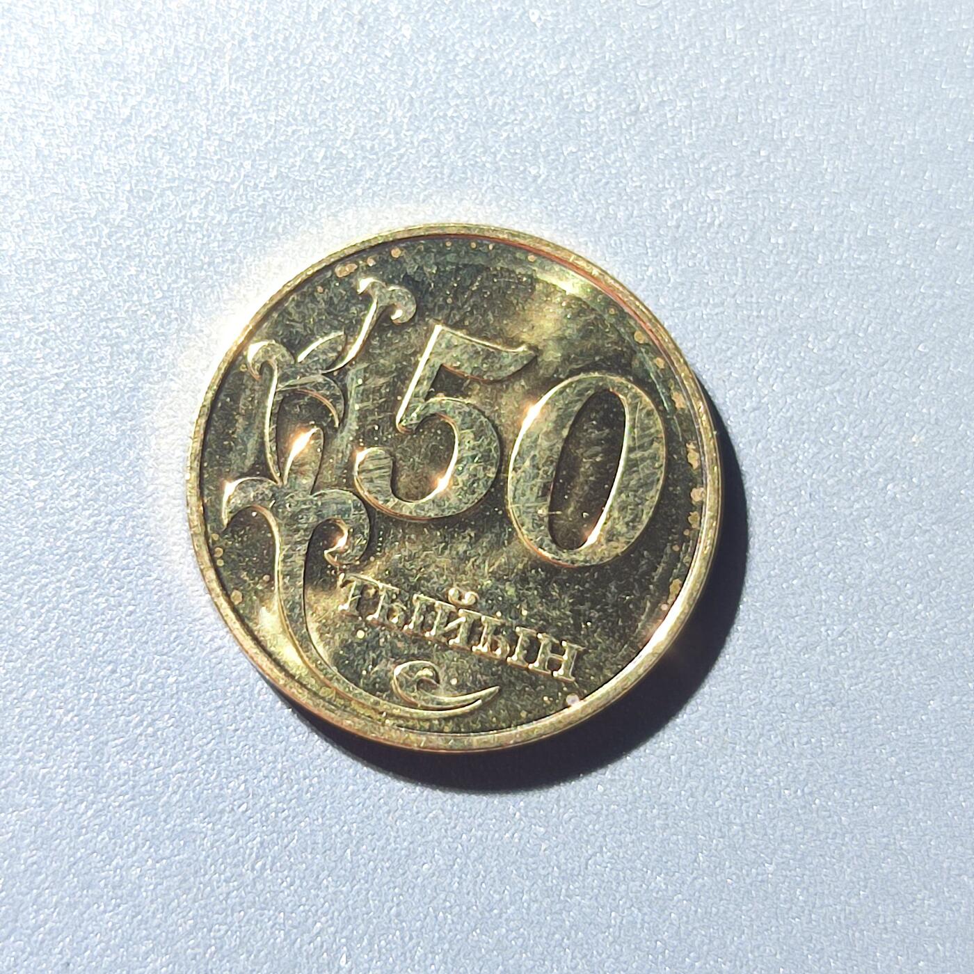 PCAI钱币9-166 外国普币专场 中亚某国50