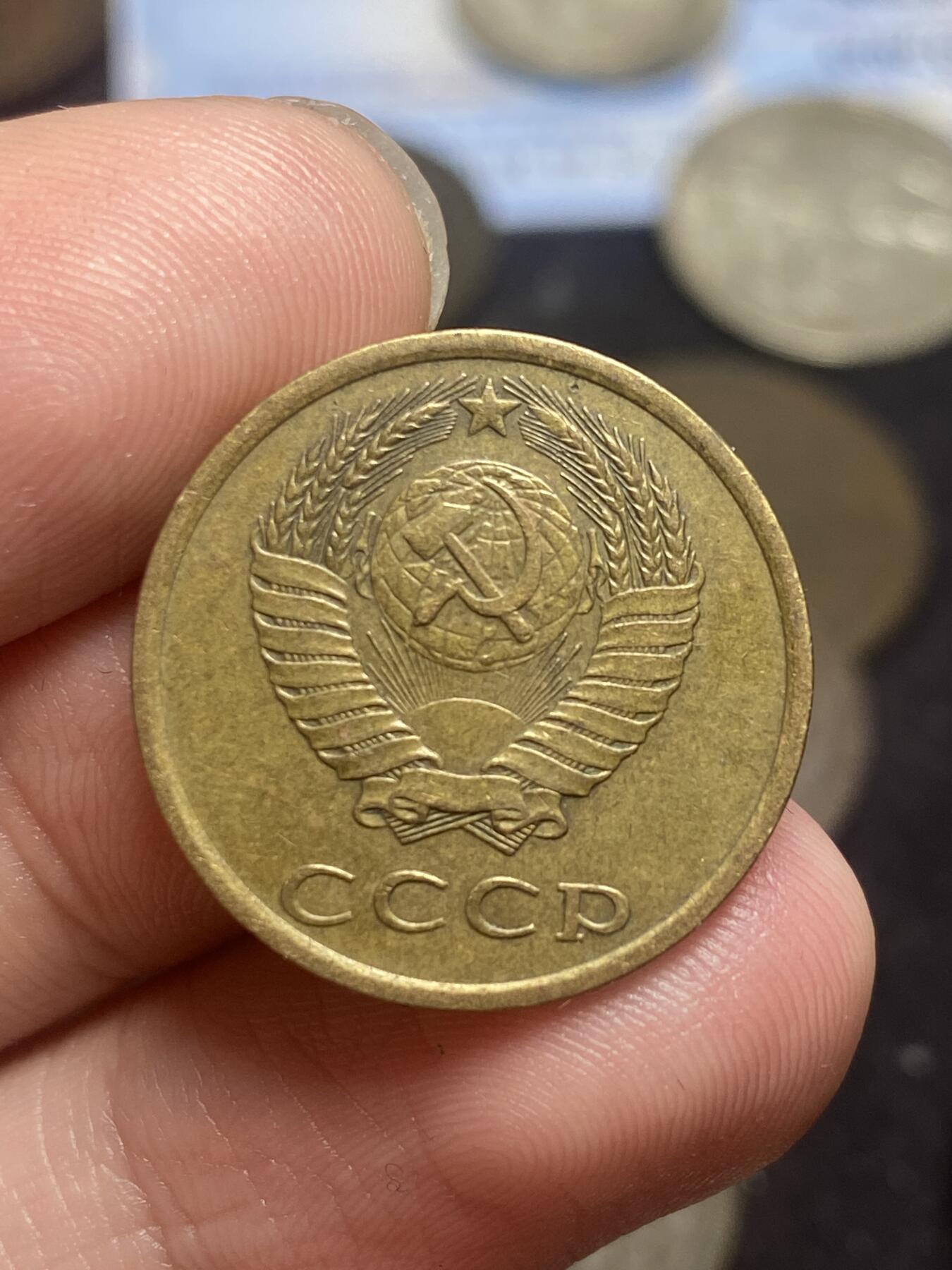 南宋泉阁俄币 外币 国币 专场第三期 苏联 1985年 5/3/2戈比铜币一套三枚 好品