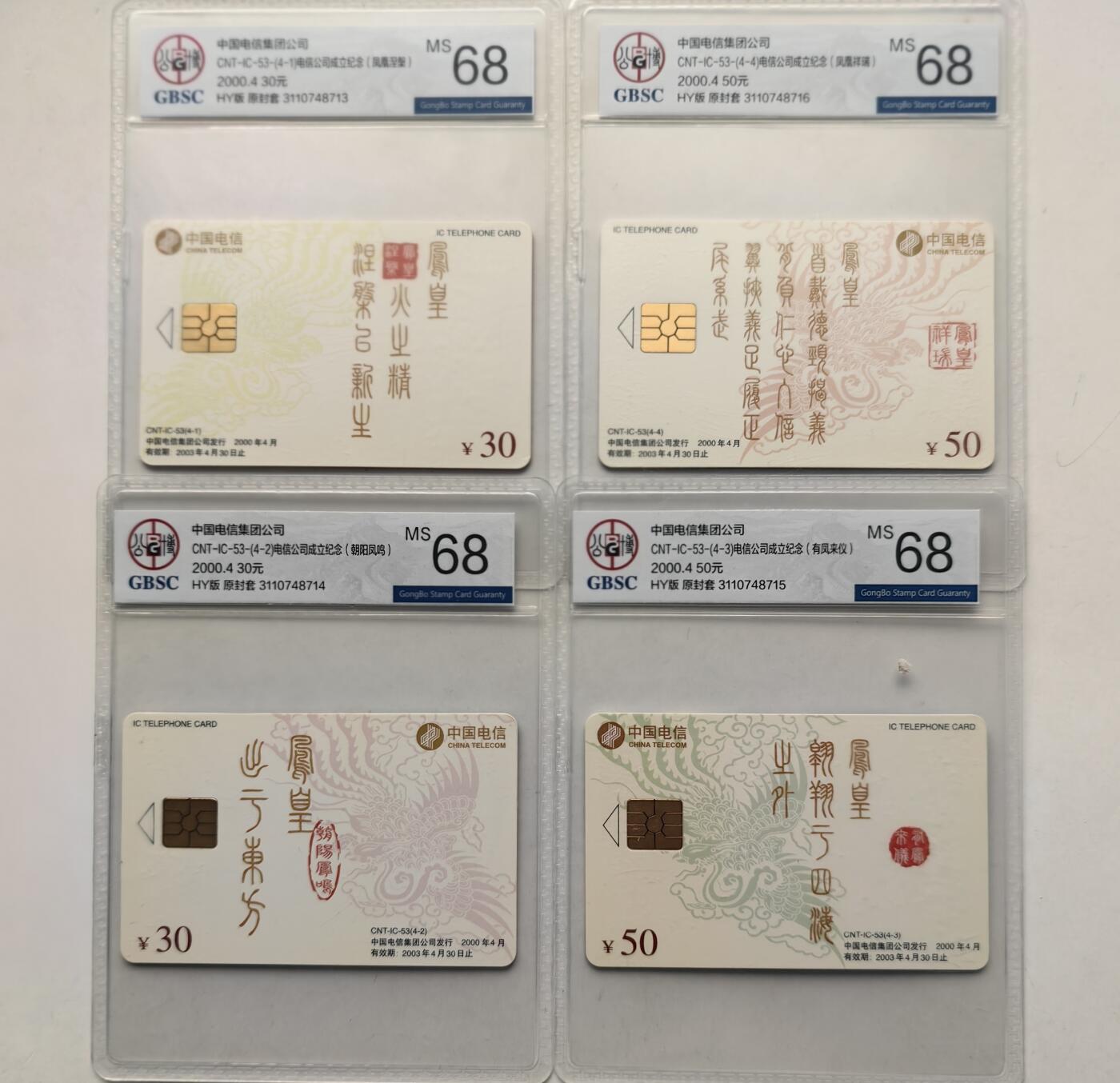 乐玩第59期蛇卡蛇币蛇钞等综合场（1月9日20:00结拍） IC-53凤凰拼图 HY版公博68