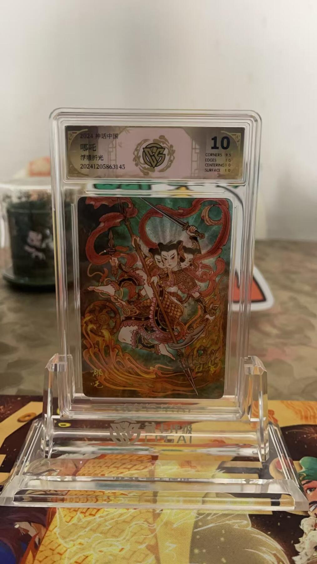 夜之极第一期（每周六晚10点截拍，进群有福利，欢迎送拍） 神话中国&CCG 心染 哪吒 浮雕折光10分