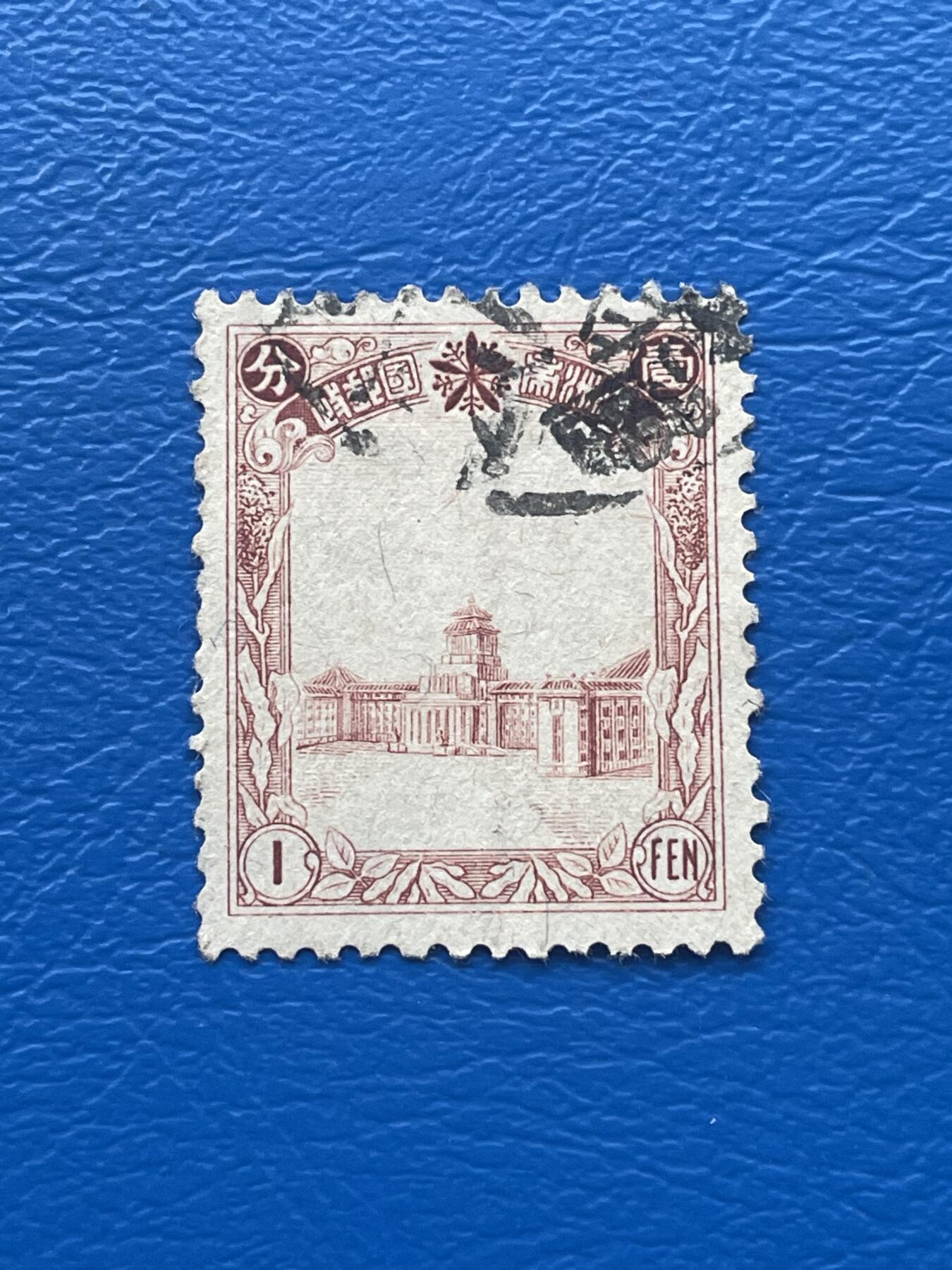 金银花邮币解放前老邮票专场09 无佣金 伪满洲国邮票