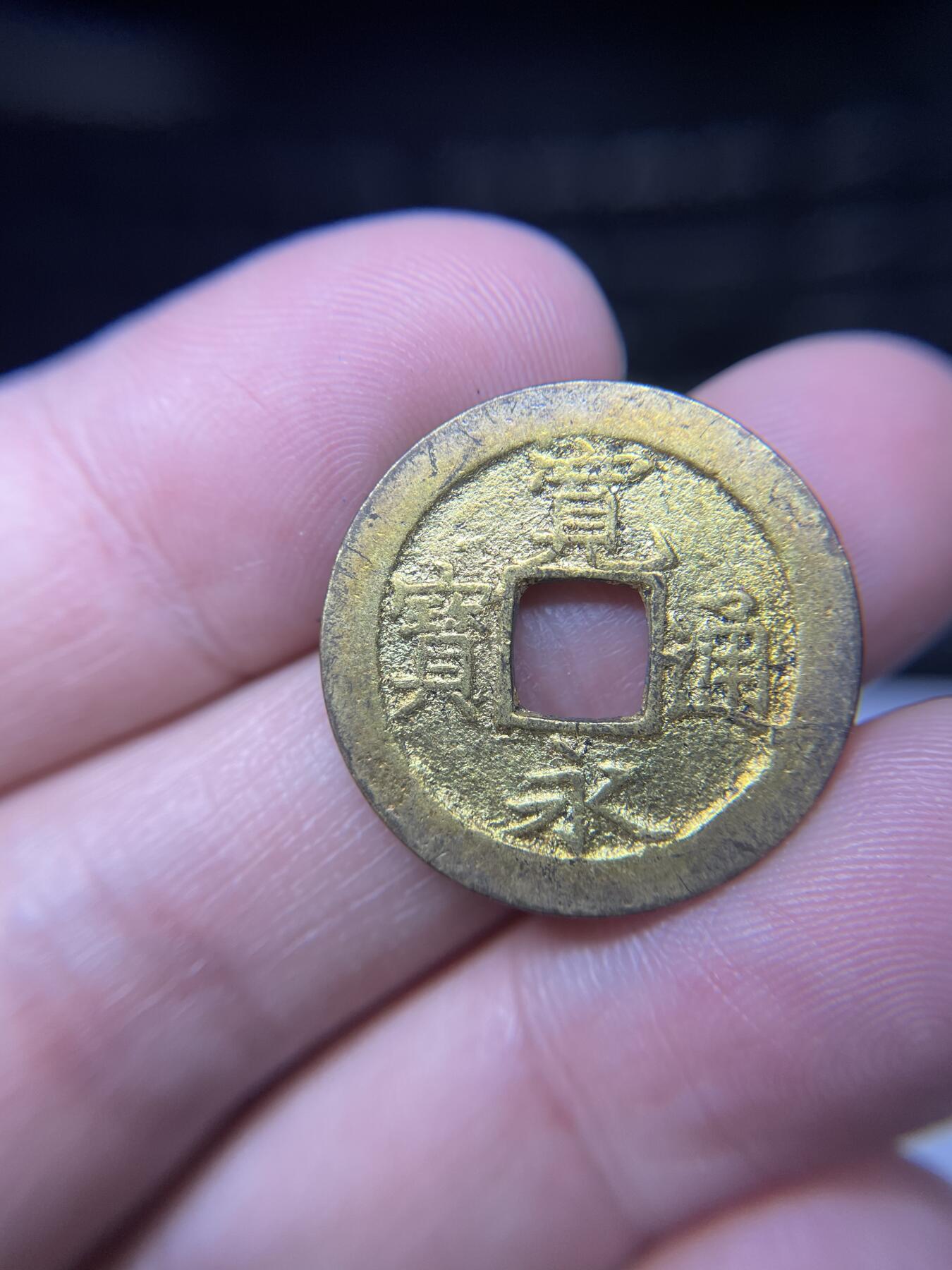 每日一拍，2025年集古藏今外币拍卖第一期-第1场—（总第191拍），本期古钱币全场包真，拍卖名称未备注的均无补裂翘等缺陷，可以寄存60天，满160元包邮。 鎏金宽永通宝，尺寸24*1.04