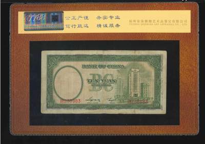 思温藏品团购专场（138） 3008①√-中国银行·拾圆.德纳罗版,二字轨（7788评级30分、3星）