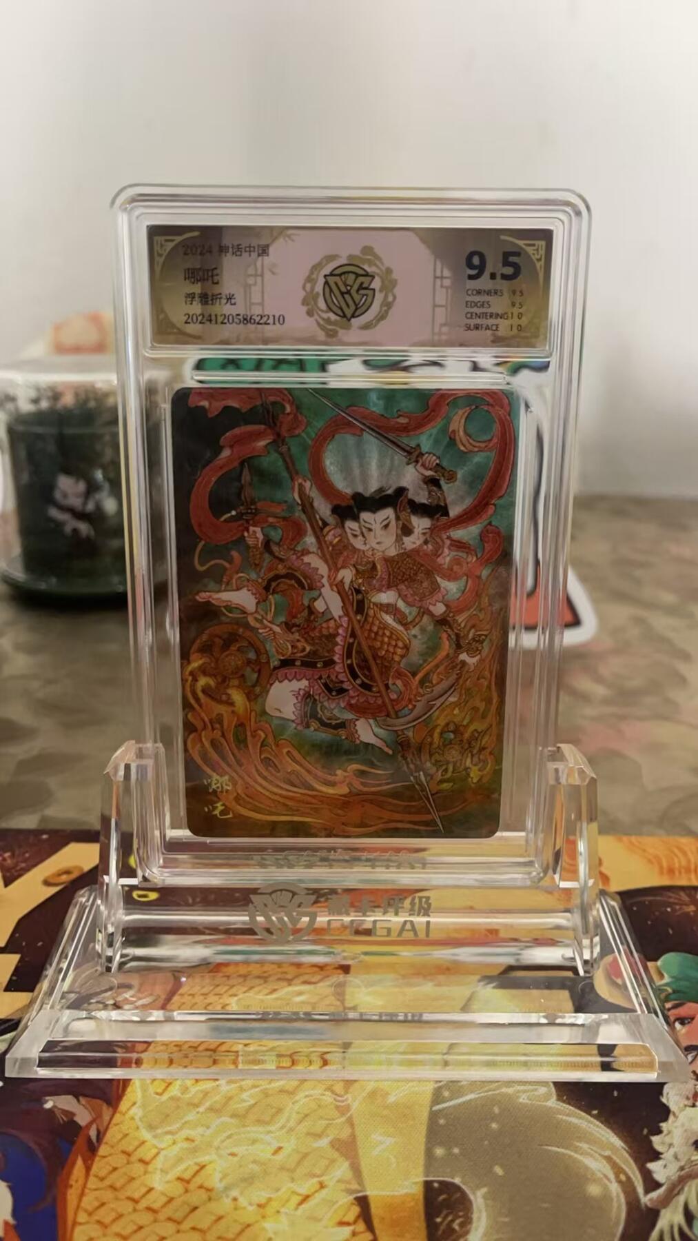 夜之极第一期（每周六晚10点截拍，进群有福利，欢迎送拍） 神话中国&CCG 心染 哪吒 浮雕折光9.5分