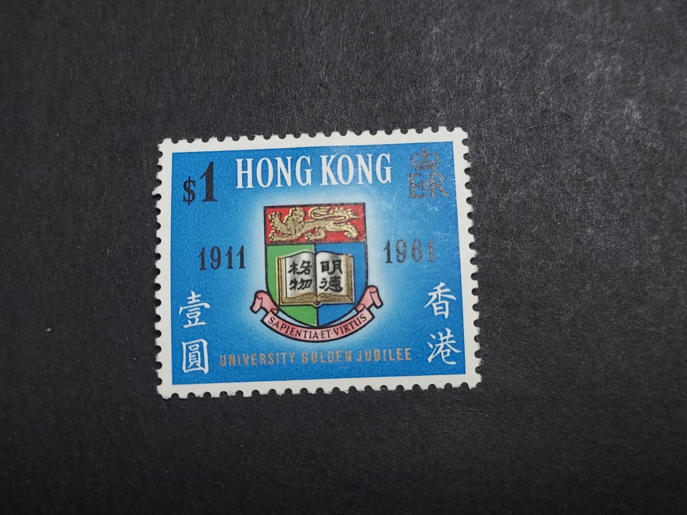 博彦收藏 1月13日 8点邮票专场 香港大学背贴 上品