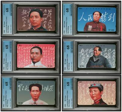 【琪哥网】评级磁卡综合场(三十六） - 【PCGS68】江西毛泽东