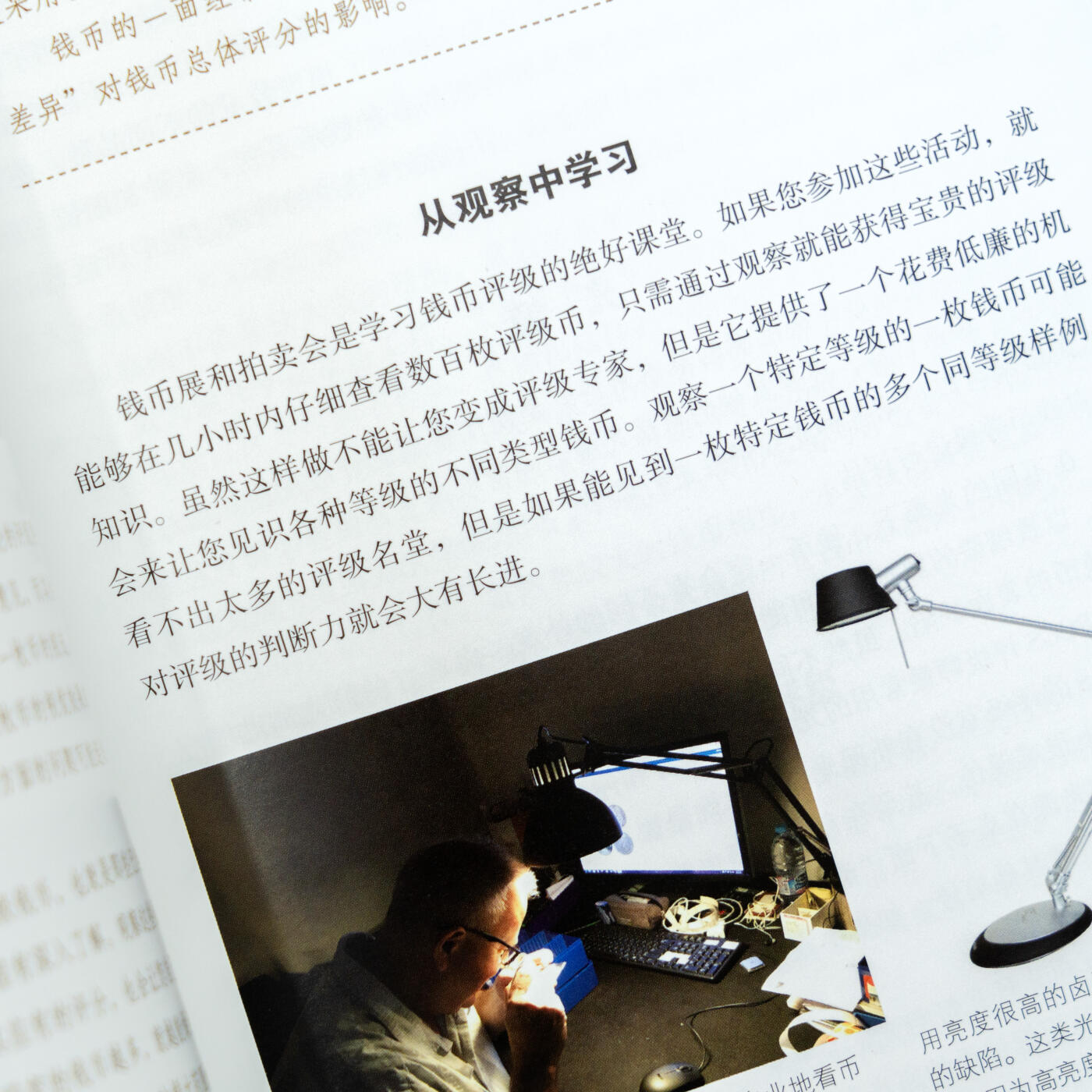 钱币评级与鉴定 PCGS官方指南