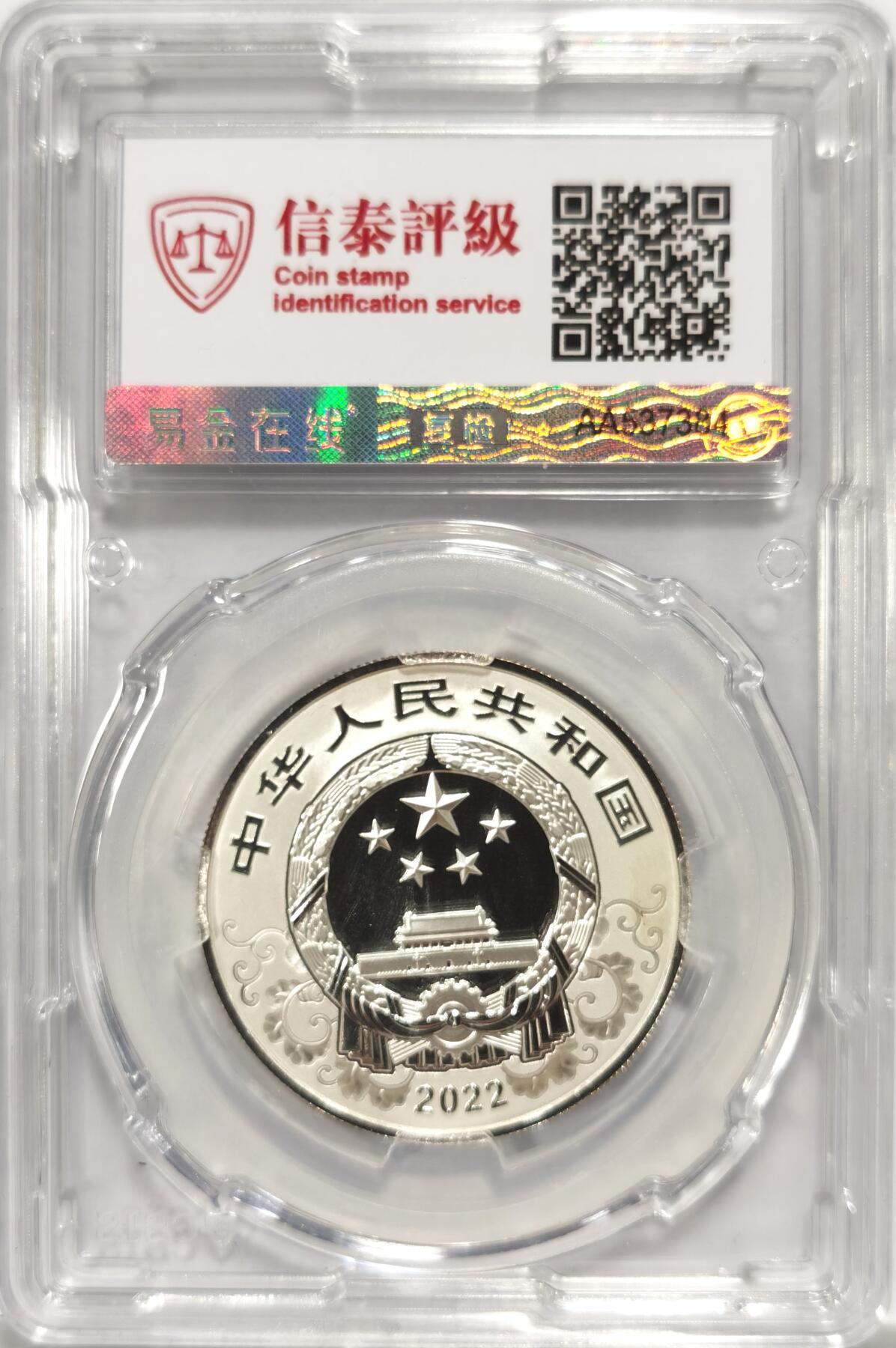 博洋堂世界钱币拍卖第107期（全场包邮） 2022年壬寅生肖虎年彩色银币，磨砂浮雕镀彩，PF70，带证书