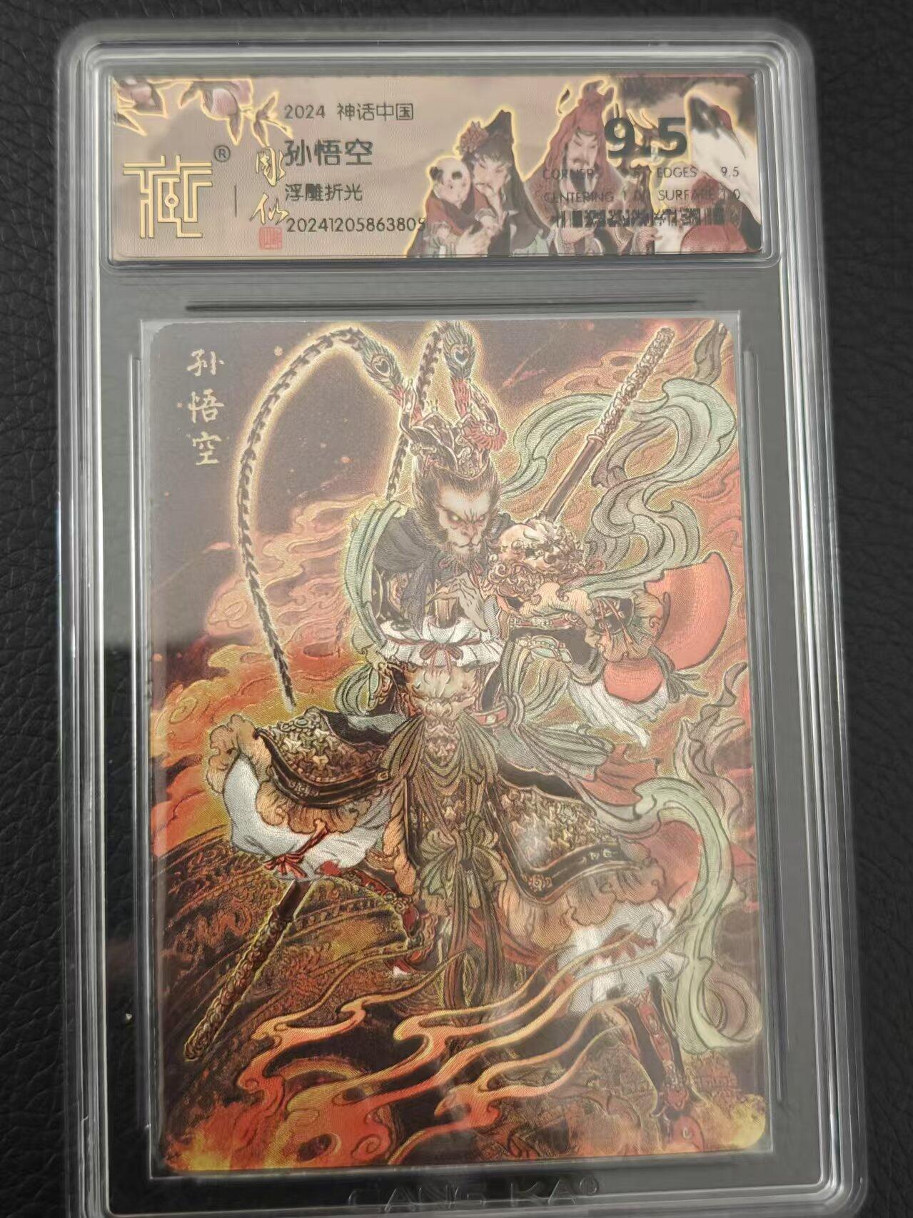 夜之极第一期（每周六晚10点截拍，进群有福利，欢迎送拍） 神话中国 焱卡文化 孙悟空 浮雕折光9.5分