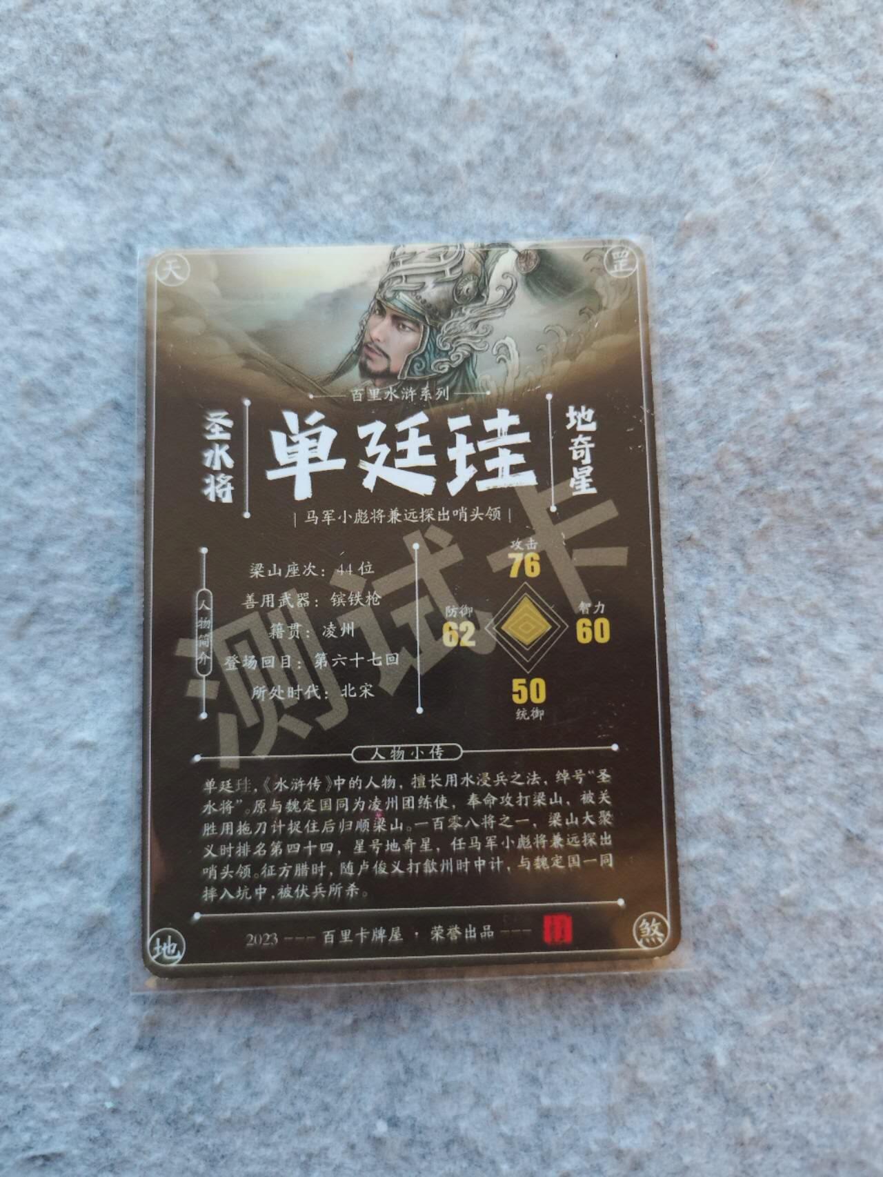 夜之极第一期（每周六晚10点截拍，进群有福利，欢迎送拍） 百里 飞鸿水浒圣水将 冷烫粗闪一张