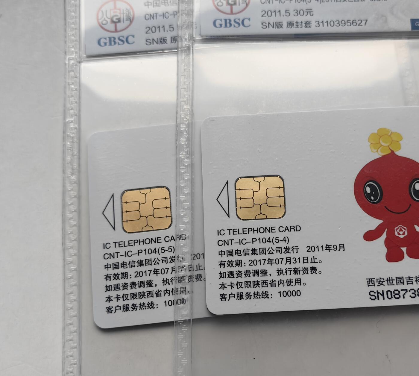 乐玩第59期蛇卡蛇币蛇钞等综合场（1月9日20:00结拍） IC-P104西安世博园 版公博68