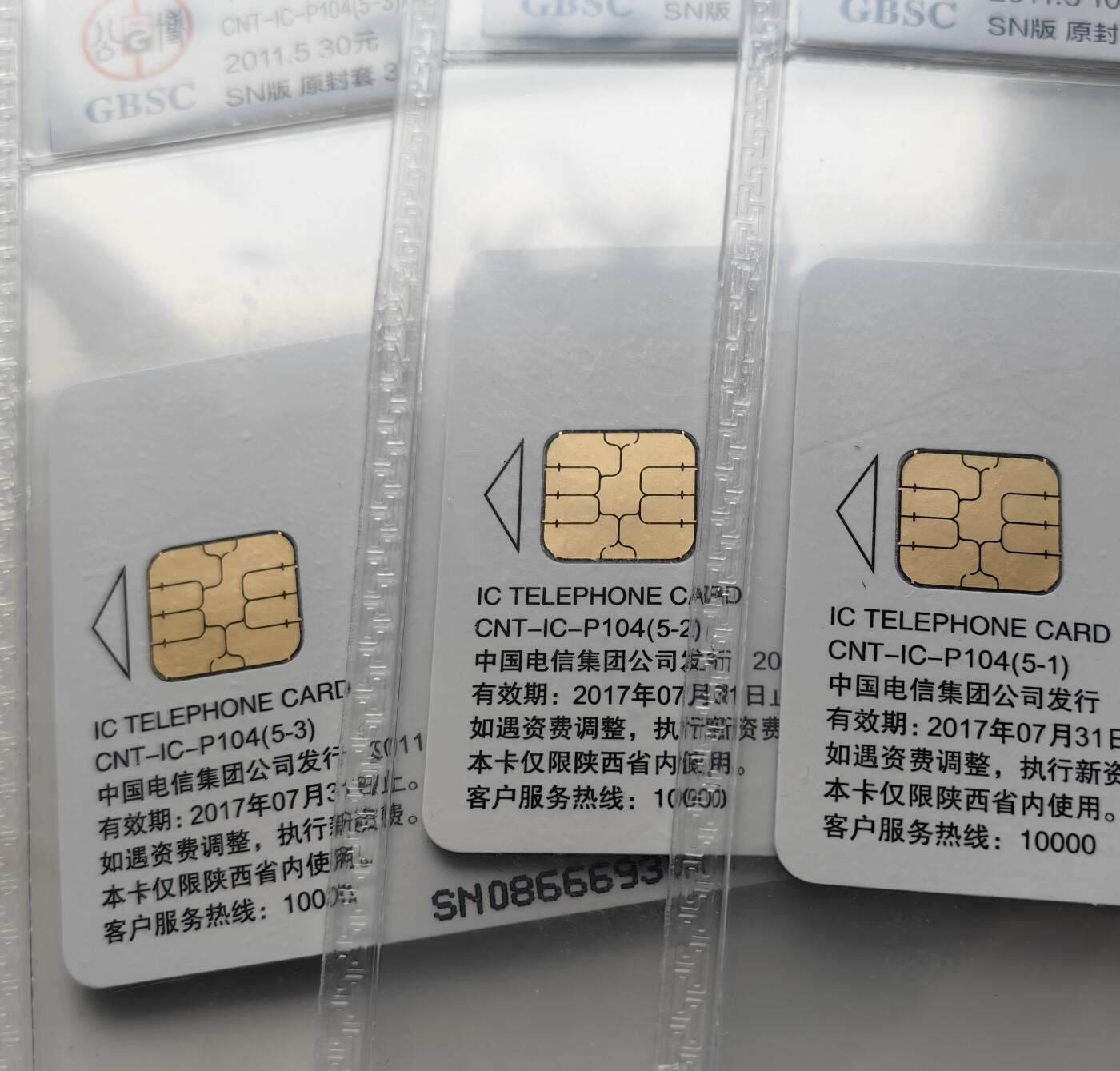 乐玩第59期蛇卡蛇币蛇钞等综合场（1月9日20:00结拍） IC-P104西安世博园 版公博68
