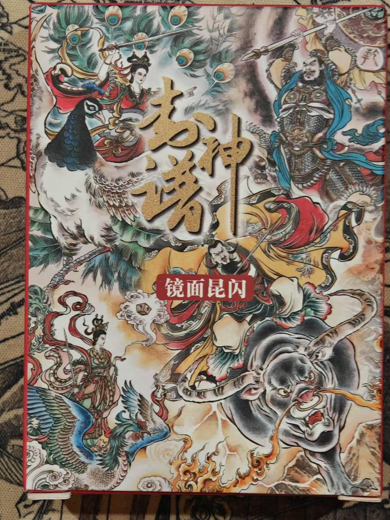 龍虎卡牌第21场（一懒 众衫小，薪尽 自然凉。） 【原封】冷烫镜面套卡 贾志鹏封神