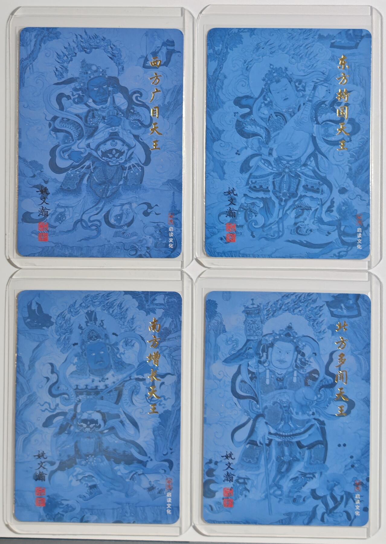 白泽拍卖卡牌手绘专场第11期（年前最后一期） 2024 启读文化 姚文瀚绘四大天王 粗闪 卡夹封装
