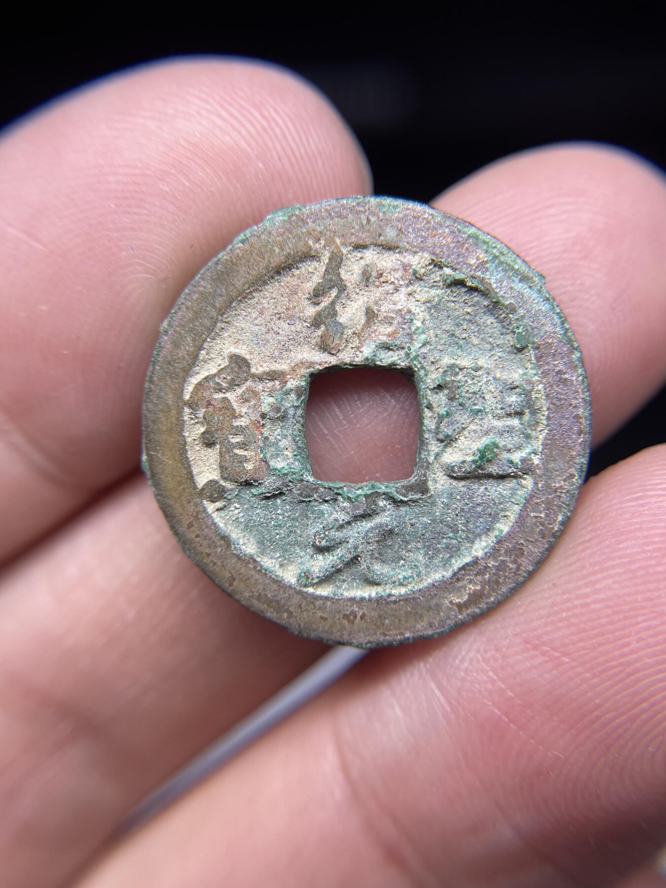 每日一拍，2025年集古藏今外币拍卖第一期-第1场—（总第191拍），本期古钱币全场包真，拍卖名称未备注的均无补裂翘等缺陷，可以寄存60天，满160元包邮。 绍圣元宝，尺寸23.8*1.38