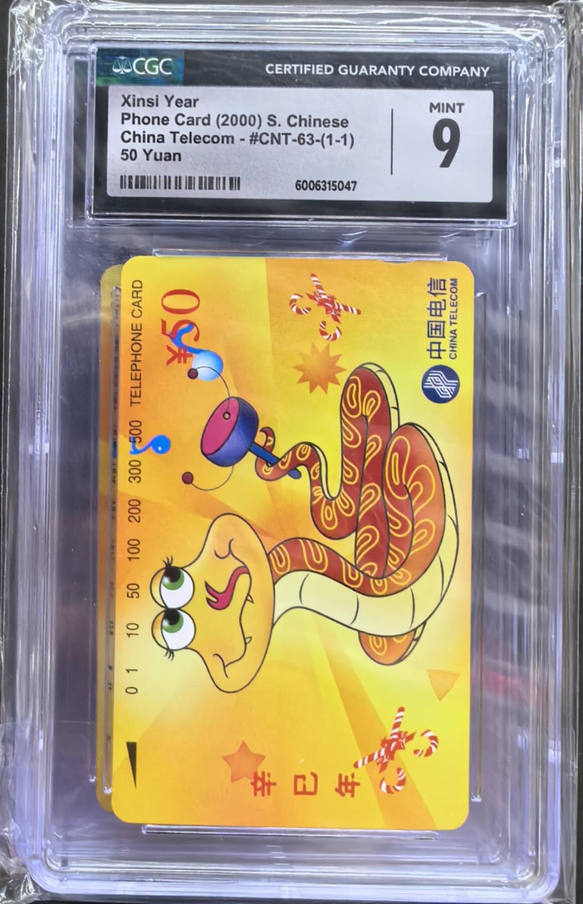 中国集卡电话磁卡专场拍卖（二十） 蛇年生肖十枚CGC9
