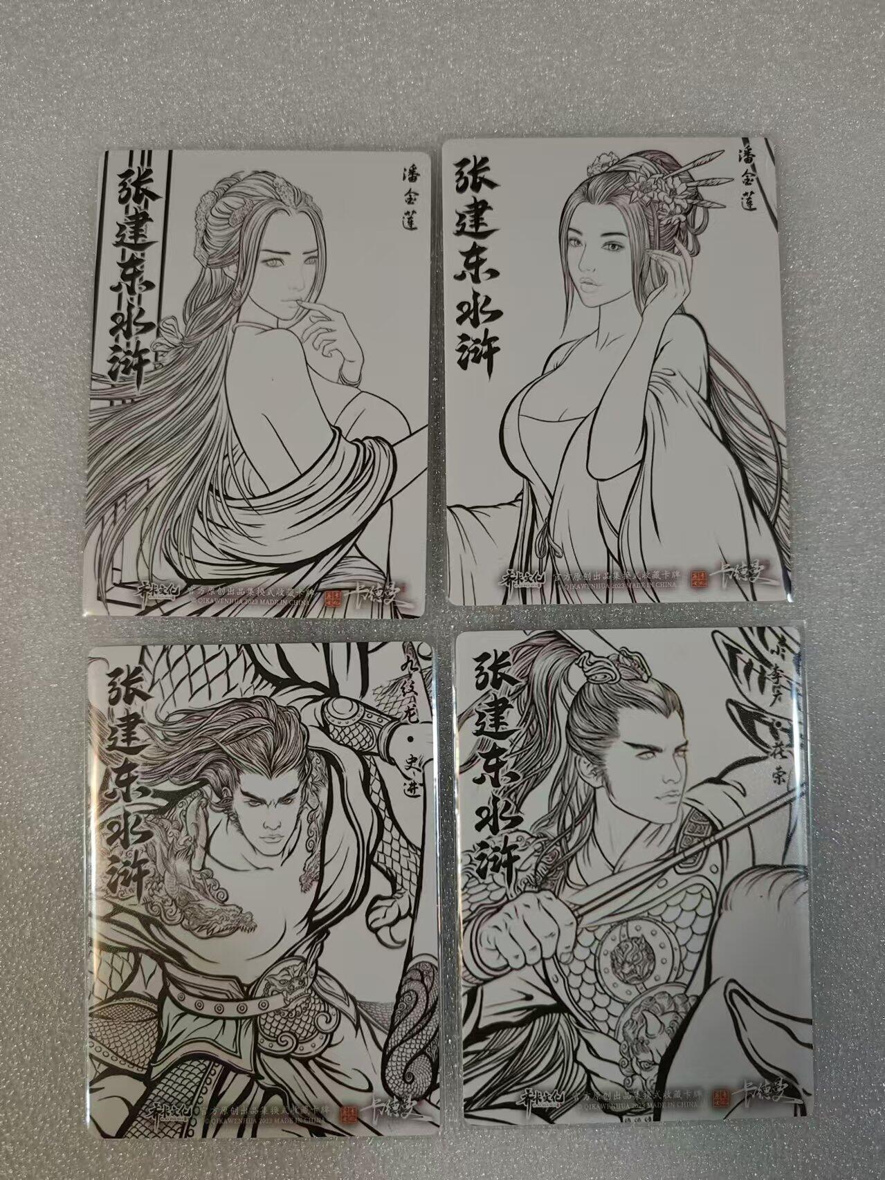 夜之极第一期（每周六晚10点截拍，进群有福利，欢迎送拍） 卡德曼&张建东水浒盲盒 特卡 线稿/金沙 4张