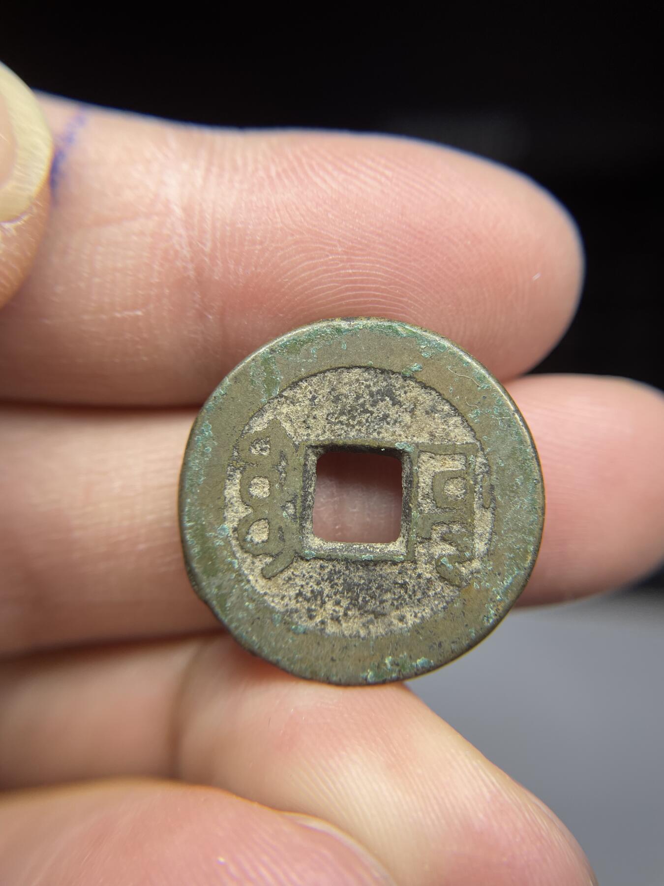 每日一拍，2025年集古藏今外币拍卖第一期-第1场—（总第191拍），本期古钱币全场包真，拍卖名称未备注的均无补裂翘等缺陷，可以寄存60天，满160元包邮。 乾隆通宝宝源，尺寸22.7*1.5