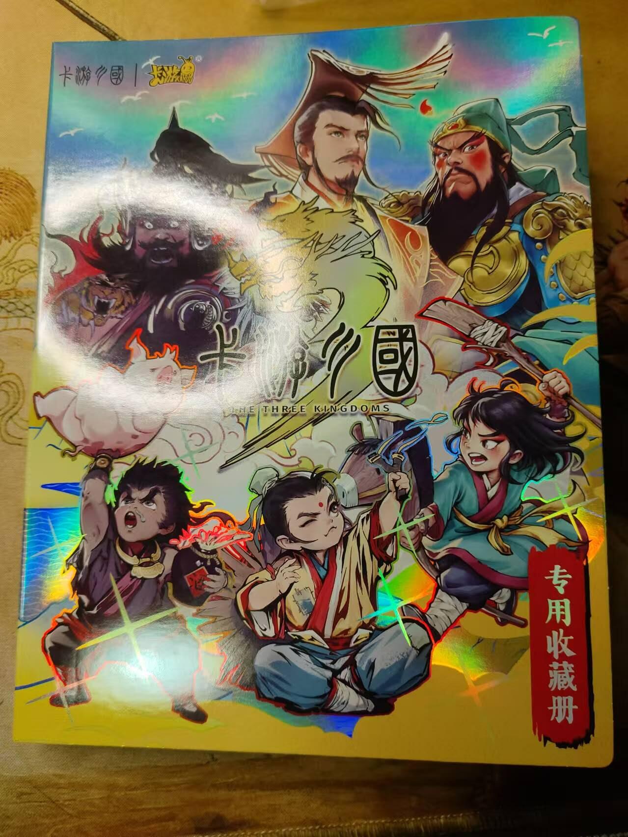 龍虎卡牌第21场（一懒 众衫小，薪尽 自然凉。） 卡游三国 四宫格卡册+60张卡（第一弹黄玉+章回）