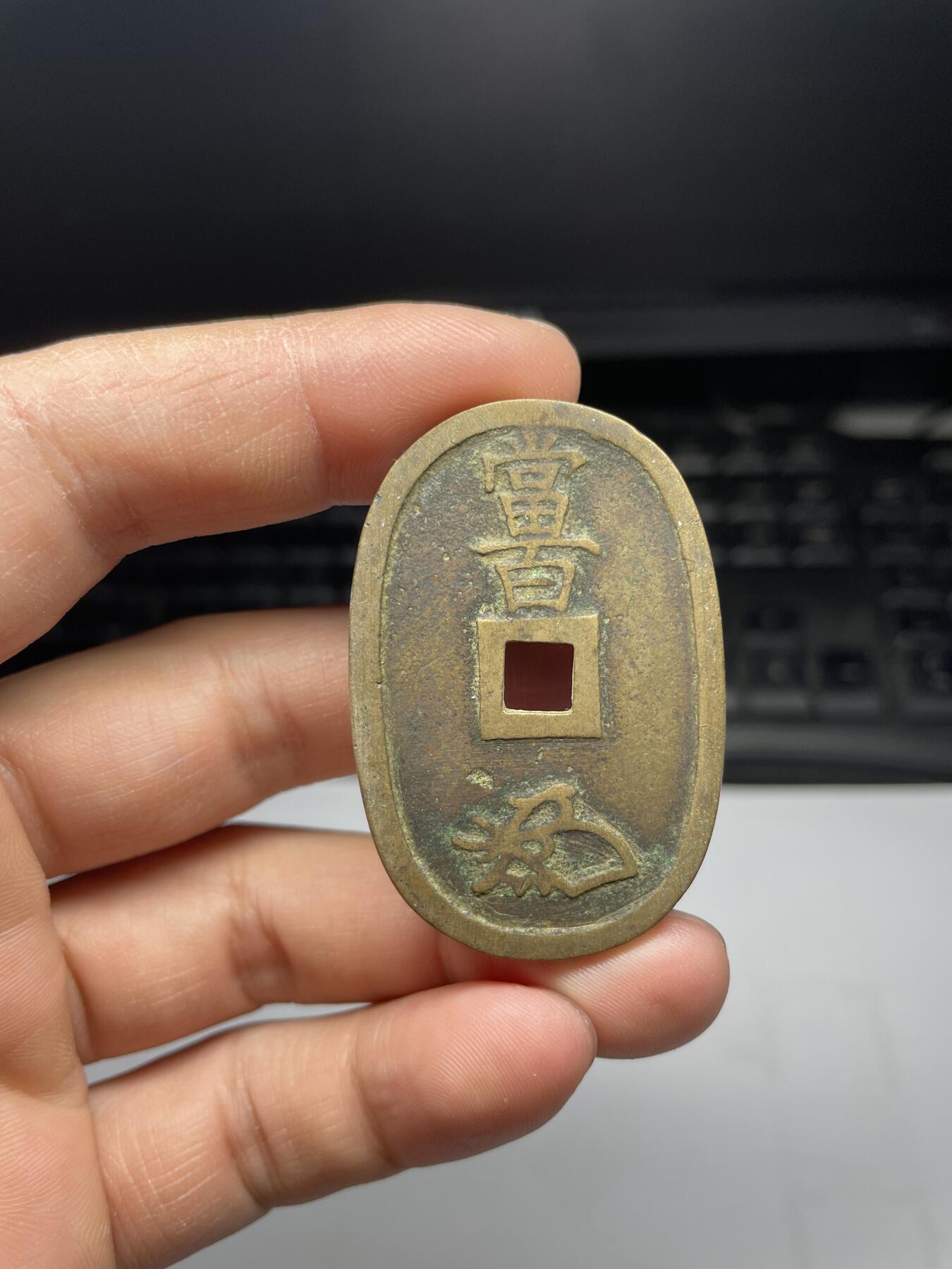 每日一拍，2025年集古藏今外币拍卖第一期-第1场—（总第191拍），本期古钱币全场包真，拍卖名称未备注的均无补裂翘等缺陷，可以寄存60天，满160元包邮。 天保通宝当百