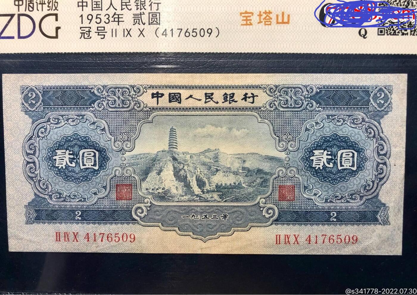 北极狼藏苑社团购专场(71) 0200-二版币·宝塔山··中盾68EPQ
