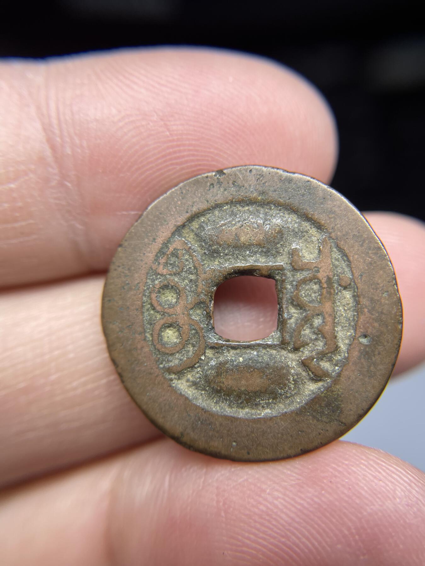 每日一拍，2025年集古藏今外币拍卖第一期-第1场—（总第191拍），本期古钱币全场包真，拍卖名称未备注的均无补裂翘等缺陷，可以寄存60天，满160元包邮。 乾隆通宝宝川局，尺寸23.7*1.15