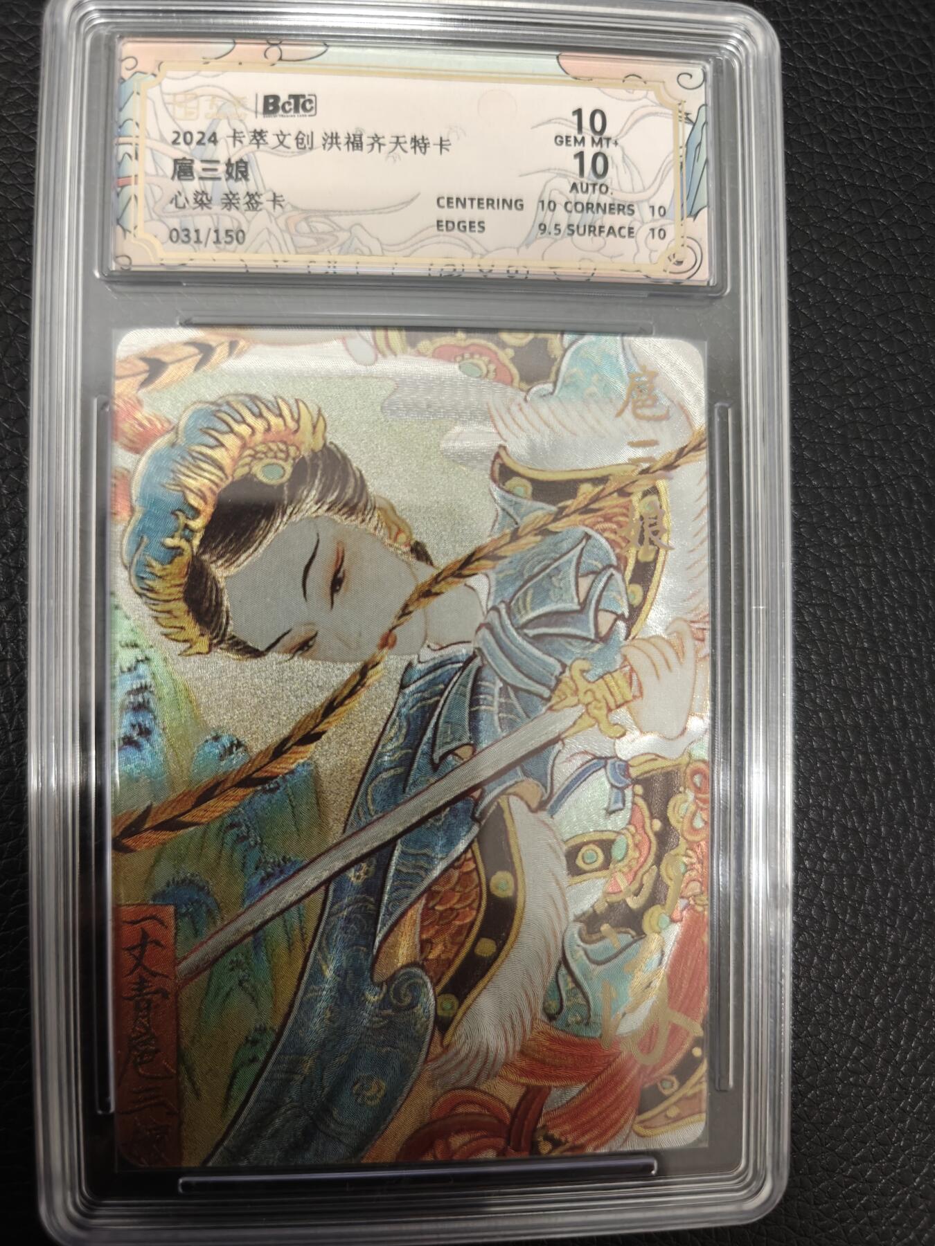 夜之极第一期（每周六晚10点截拍，进群有福利，欢迎送拍） 【亲签】卡萃 洪福齐天礼盒 心染 特卡扈三娘 限编031/150 粗闪10分
