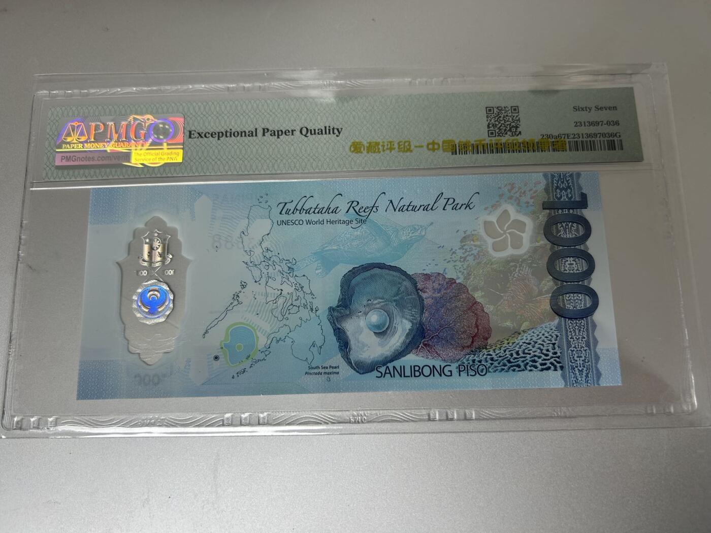 收藏联盟Quantum Auction 第406期拍卖 @征集拍品 长期供货可享分佣福利 2022年菲律宾1000比索 AA冠双8尾 PMG67E