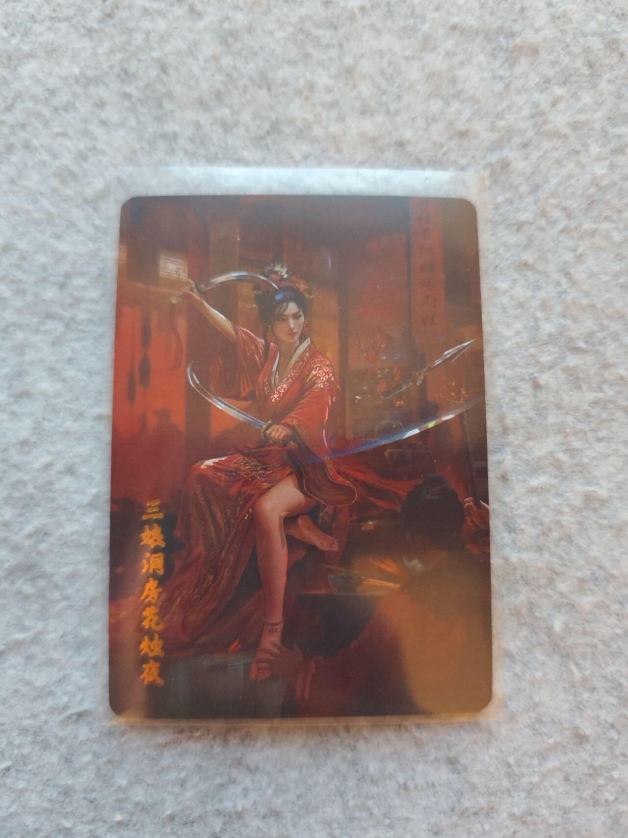夜之极第一期（每周六晚10点截拍，进群有福利，欢迎送拍） 百里卡牌飞鸿水浒特卡三娘彩闪一张
