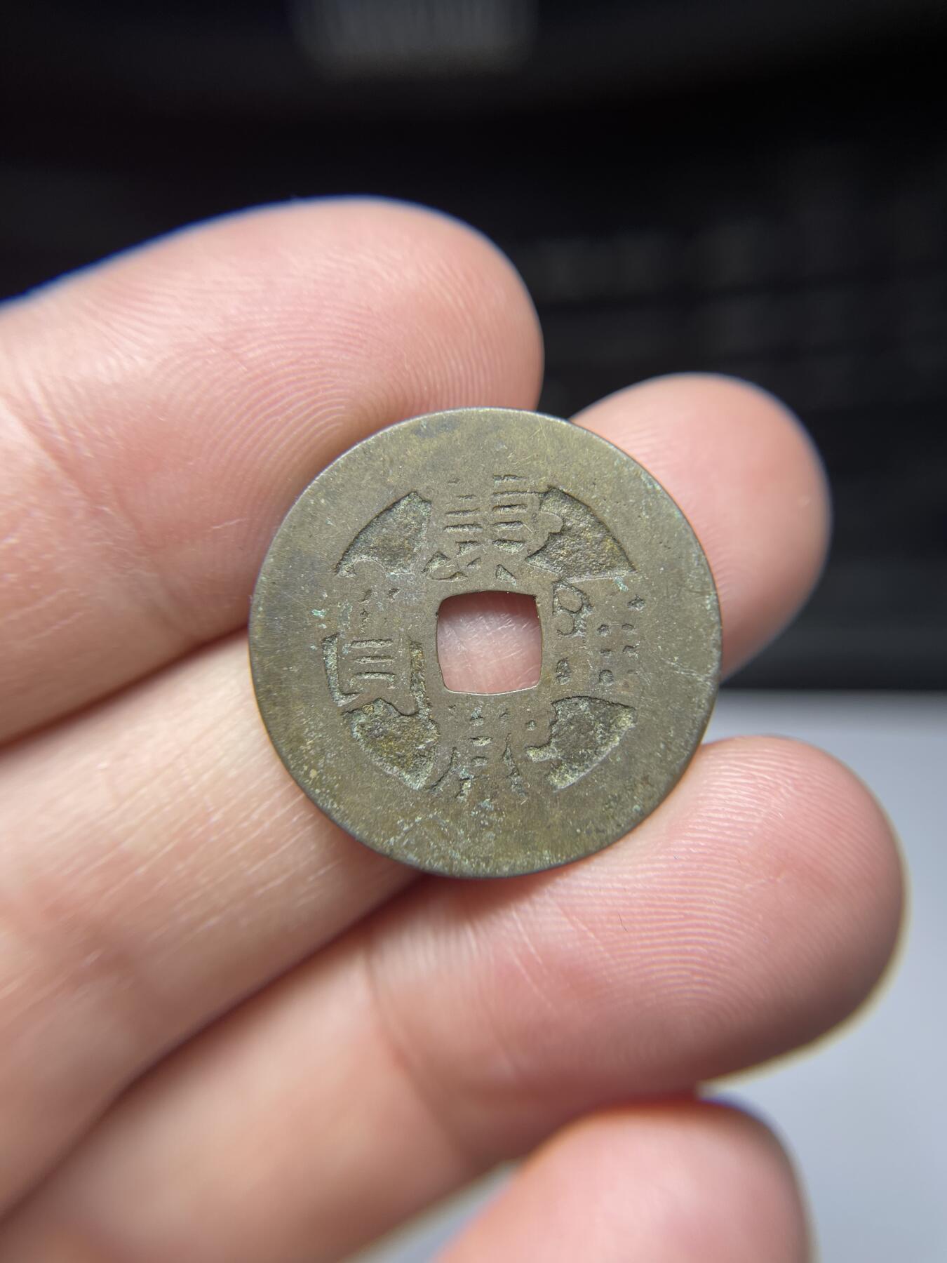 每日一拍，2025年集古藏今外币拍卖第一期-第1场—（总第191拍），本期古钱币全场包真，拍卖名称未备注的均无补裂翘等缺陷，可以寄存60天，满160元包邮。 康熙通宝宝泉，尺寸23.6*0.93