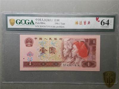北极狼藏苑社团购专场(96） - 2629①√-四版币 ·961错版漏色·金盾64EPQ