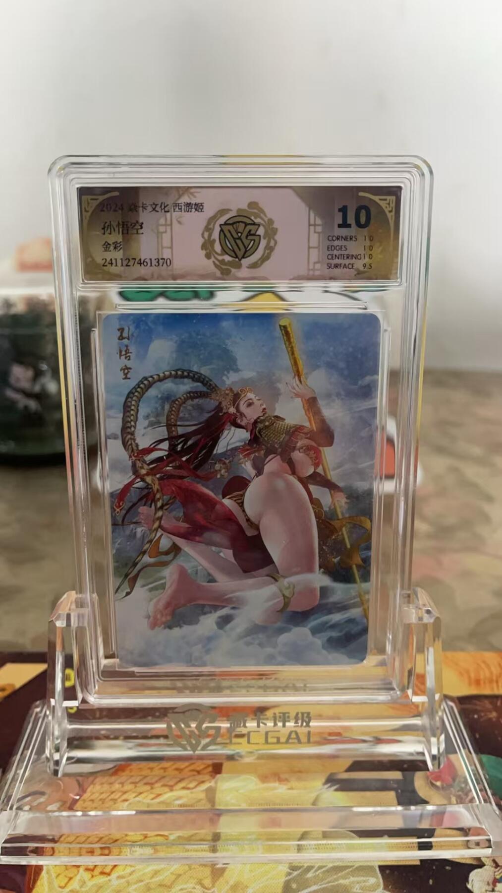 夜之极第一期（每周六晚10点截拍，进群有福利，欢迎送拍） 神话中国 焱卡文化 西游姬 孙悟空 金彩10分