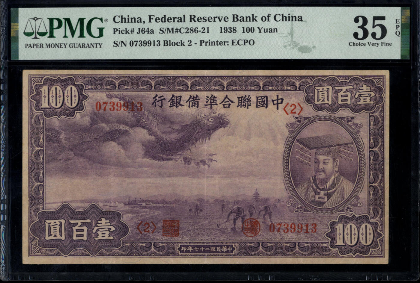 中国联合准备银行壹百圆紫龙