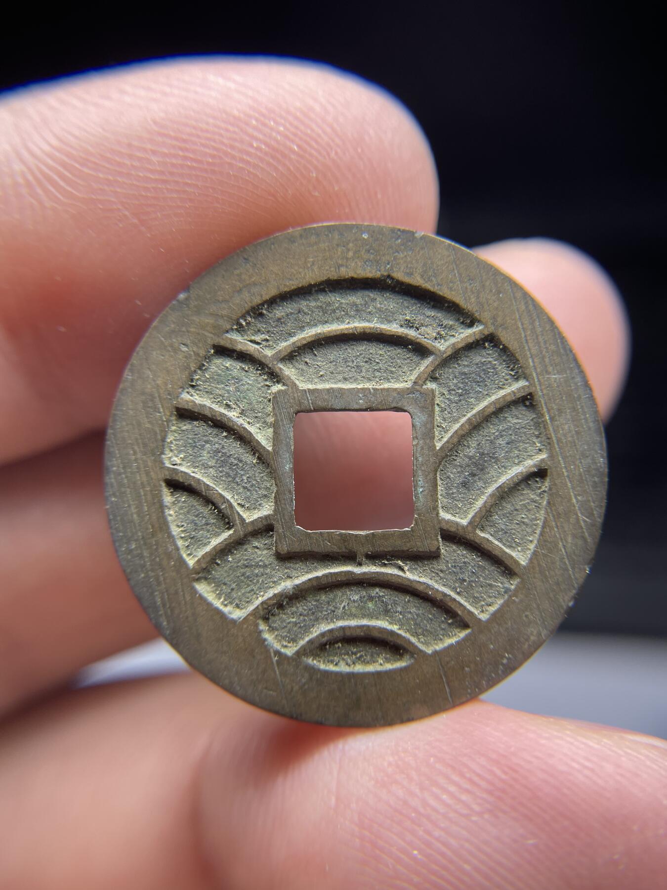 每日一拍，2025年集古藏今外币拍卖第一期-第1场—（总第191拍），本期古钱币全场包真，拍卖名称未备注的均无补裂翘等缺陷，可以寄存60天，满160元包邮。 文久永宝，尺寸26.7*0.97