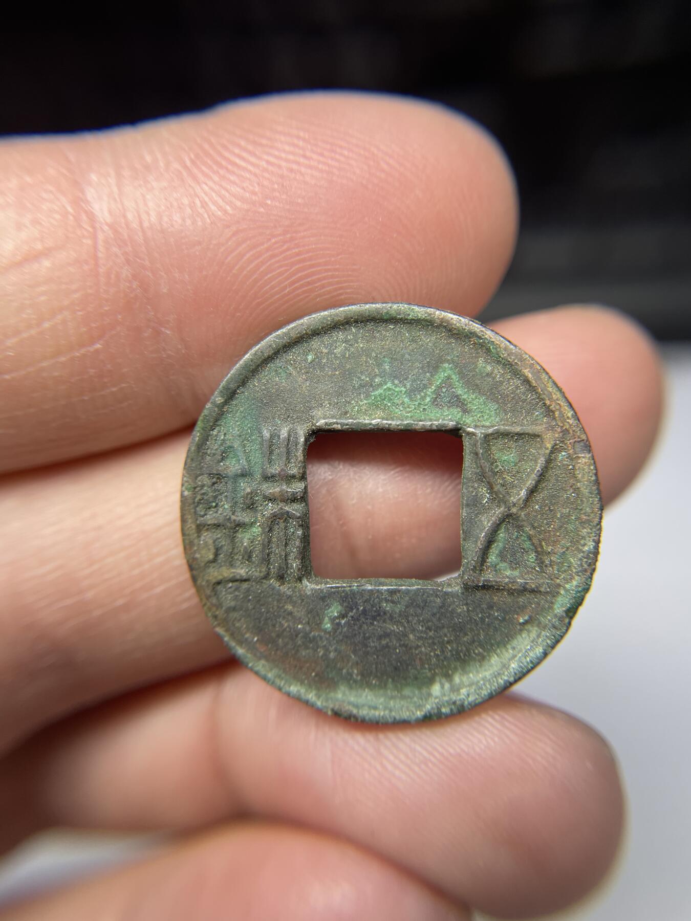 每日一拍，2025年集古藏今外币拍卖第一期-第1场—（总第191拍），本期古钱币全场包真，拍卖名称未备注的均无补裂翘等缺陷，可以寄存60天，满160元包邮。 上林三官五铢，背上横，尺寸25.6*1.62