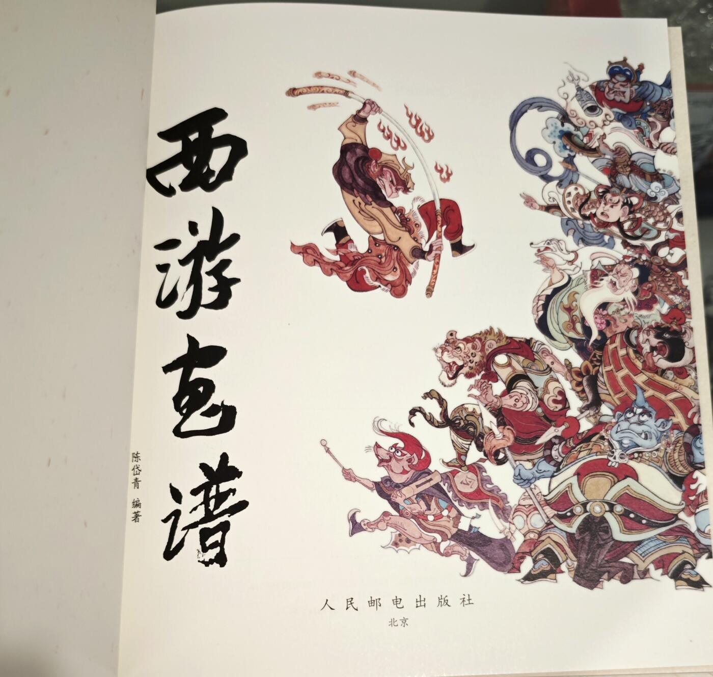 白泽拍卖卡牌手绘专场第11期（年前最后一期） 2023 西游画谱 陈岱青绘 第一批第一刷