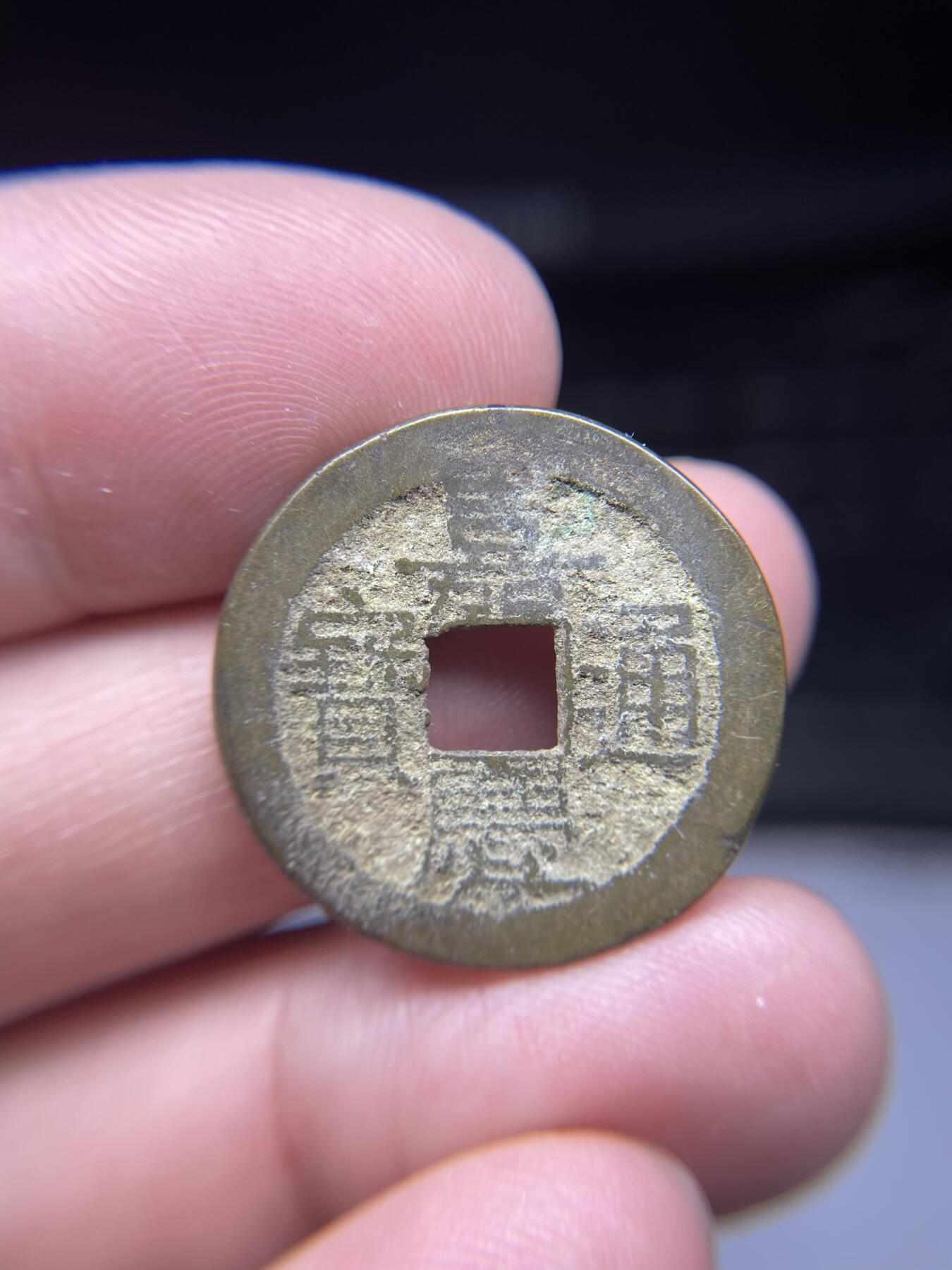每日一拍，2025年集古藏今外币拍卖第一期-第1场—（总第191拍），本期古钱币全场包真，拍卖名称未备注的均无补裂翘等缺陷，可以寄存60天，满160元包邮。 嘉庆通宝，尺寸25.5*1.37