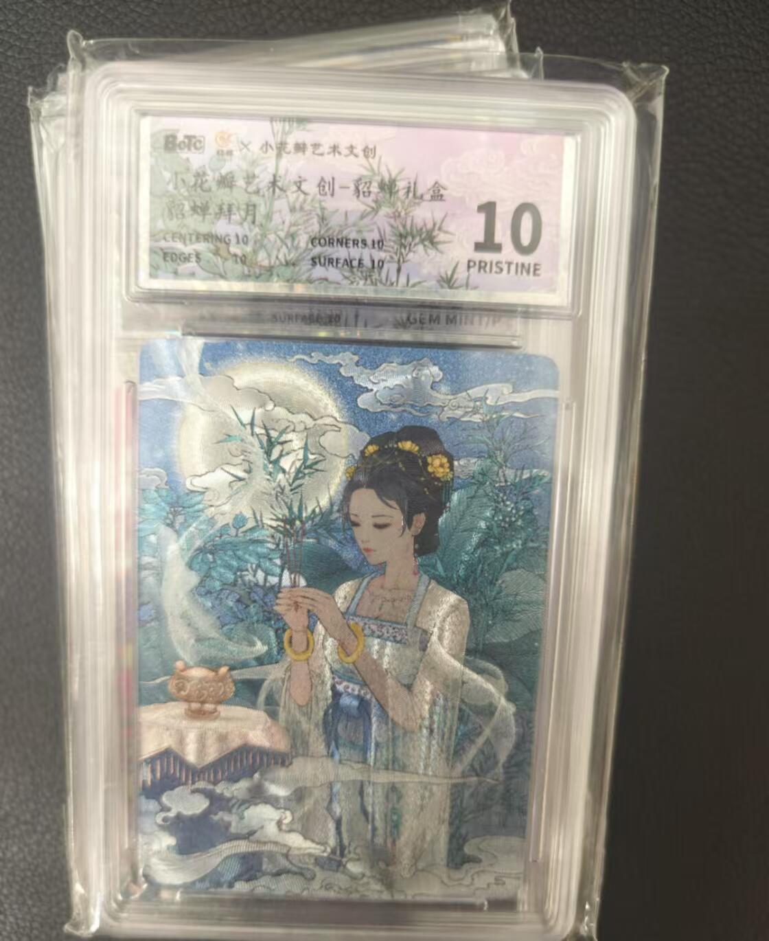 夜之极第一期（每周六晚10点截拍，进群有福利，欢迎送拍） 小花瓣文创 貂蝉礼盒 貂蝉拜月 折光10星