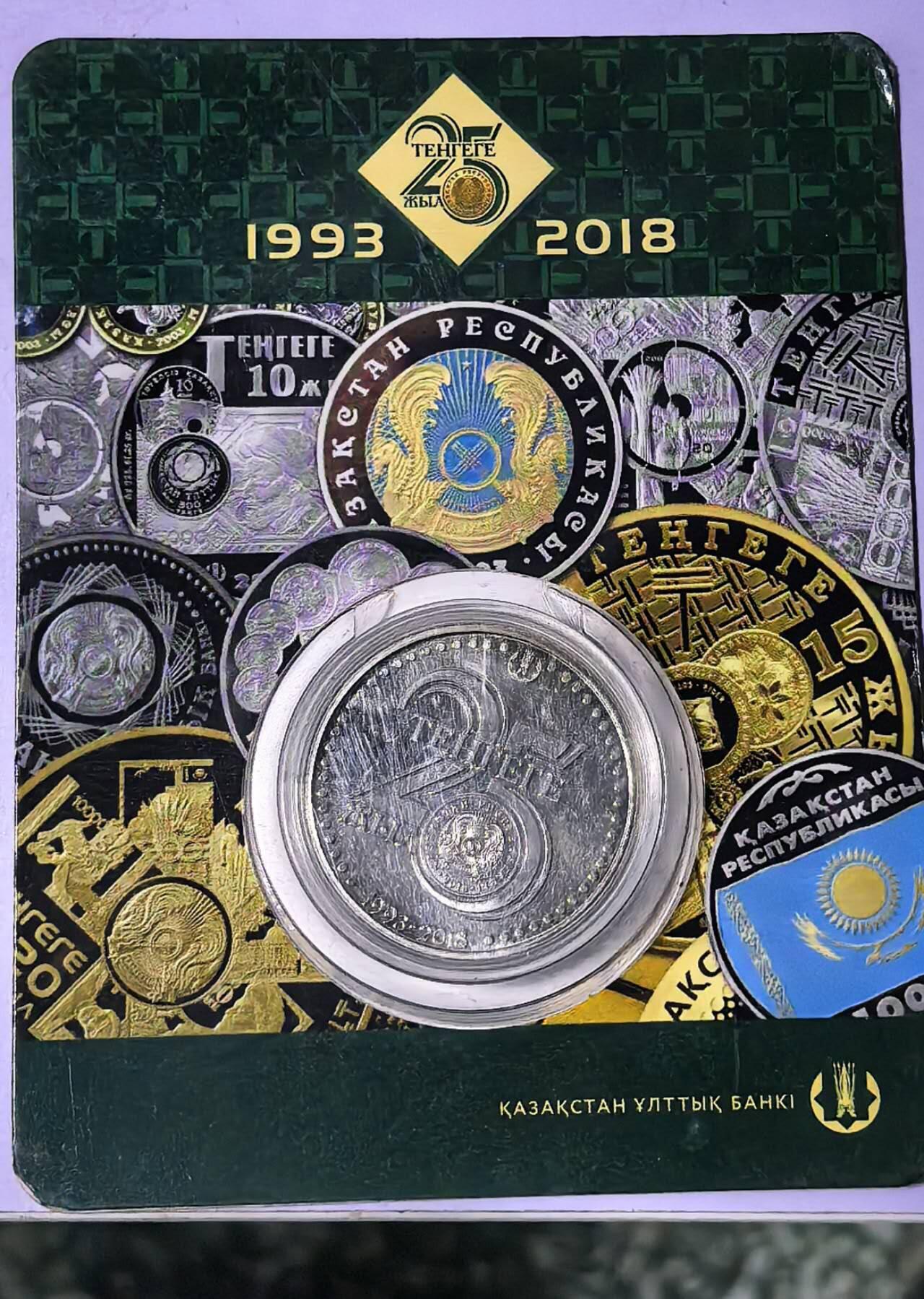 迎新春特别场拍卖，北京马甸外国币专卖微拍第134期，外国钱币专场，陆续上新，欢迎关注 2018年哈萨克斯坦货币发行25周年原厂卡装纪念币