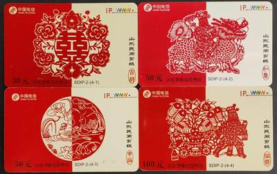 公藏第33期裸卡拍卖 - 中国电信山东IP卡（山东民间剪纸）4全实卡，品好。
