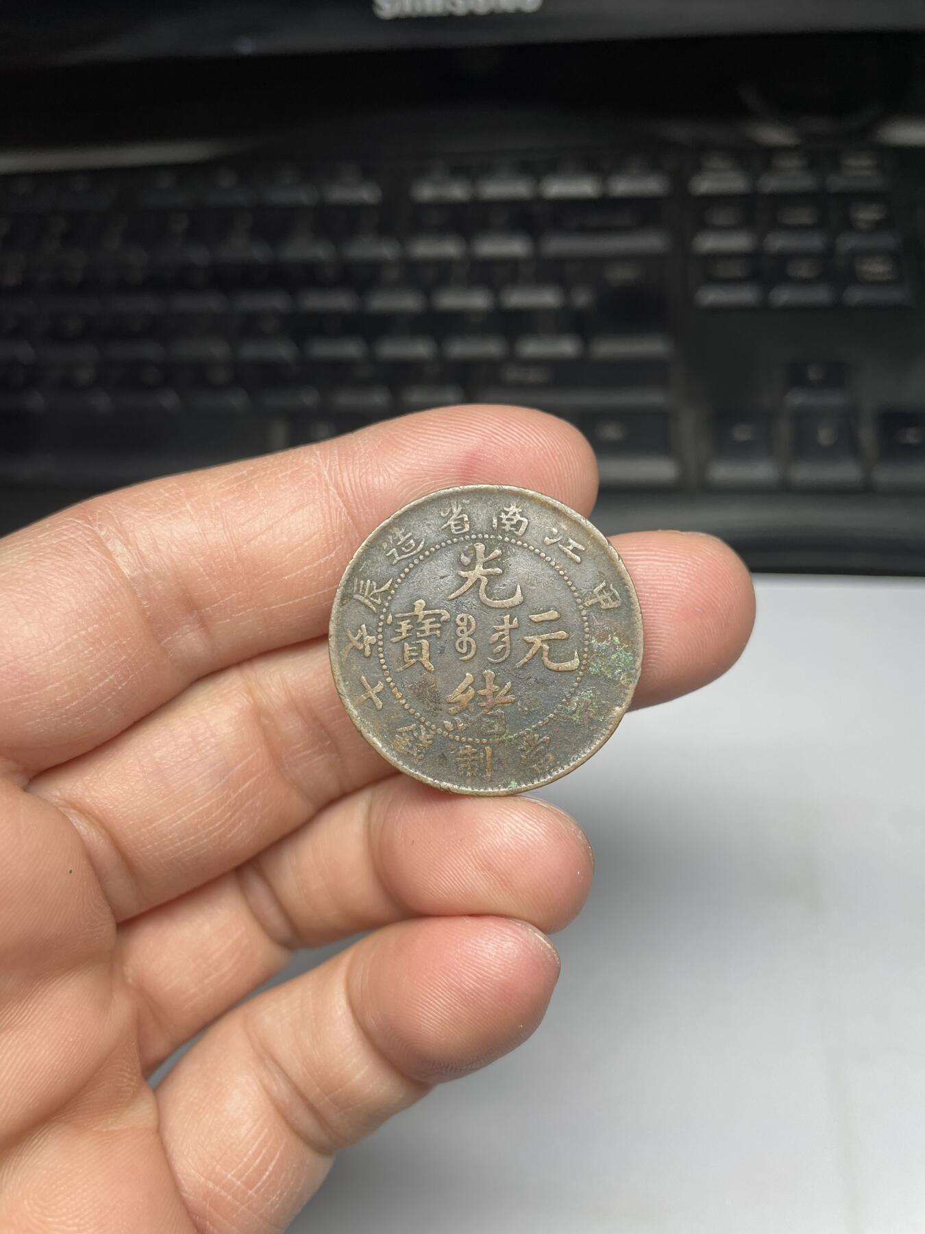 每日一拍，2025年集古藏今外币拍卖第一期-第1场—（总第191拍），本期古钱币全场包真，拍卖名称未备注的均无补裂翘等缺陷，可以寄存60天，满160元包邮。 江南甲辰十文铜币